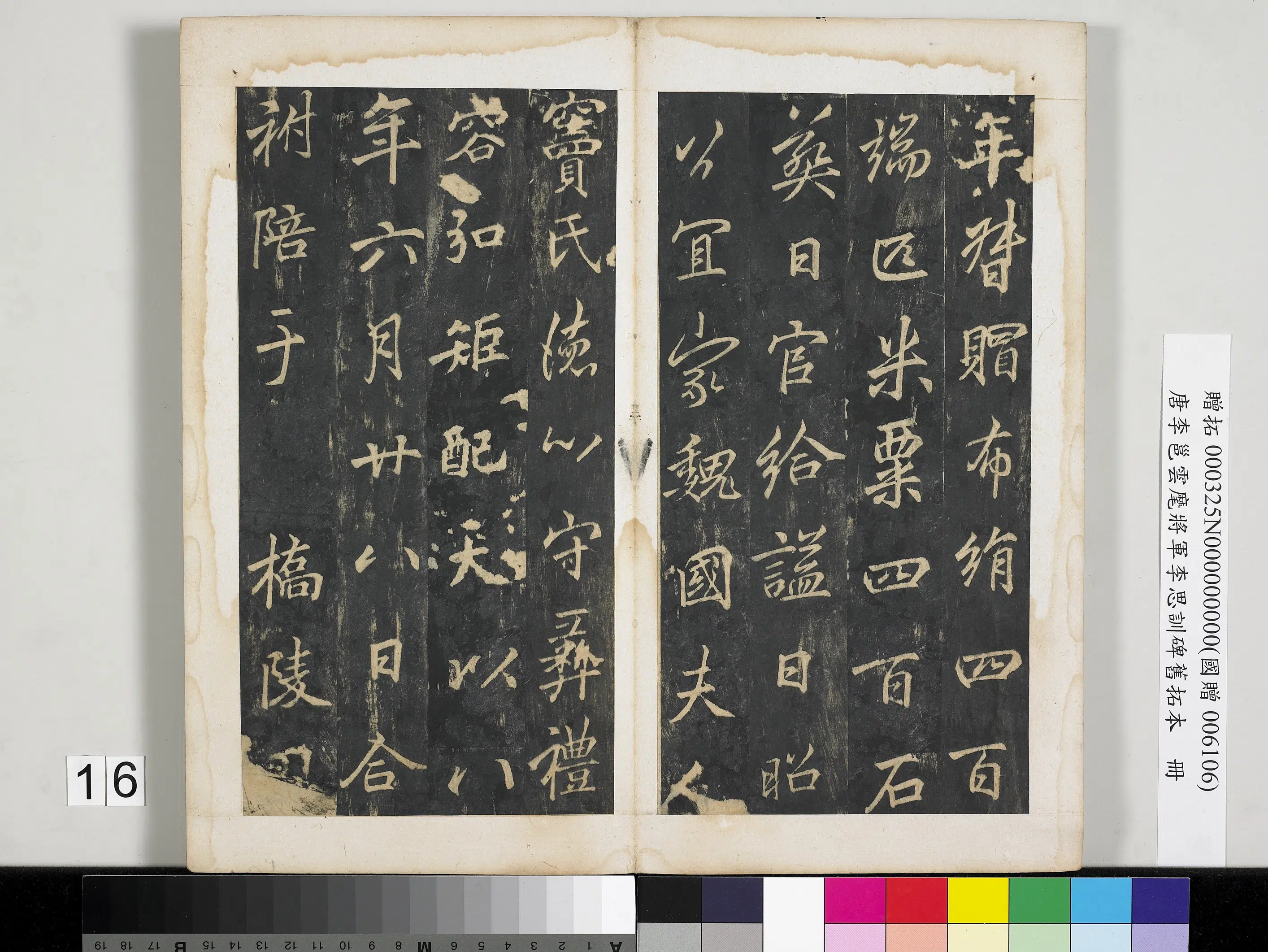 唐朝【李邕】《云麾将军李思训碑旧拓本册》 第8张