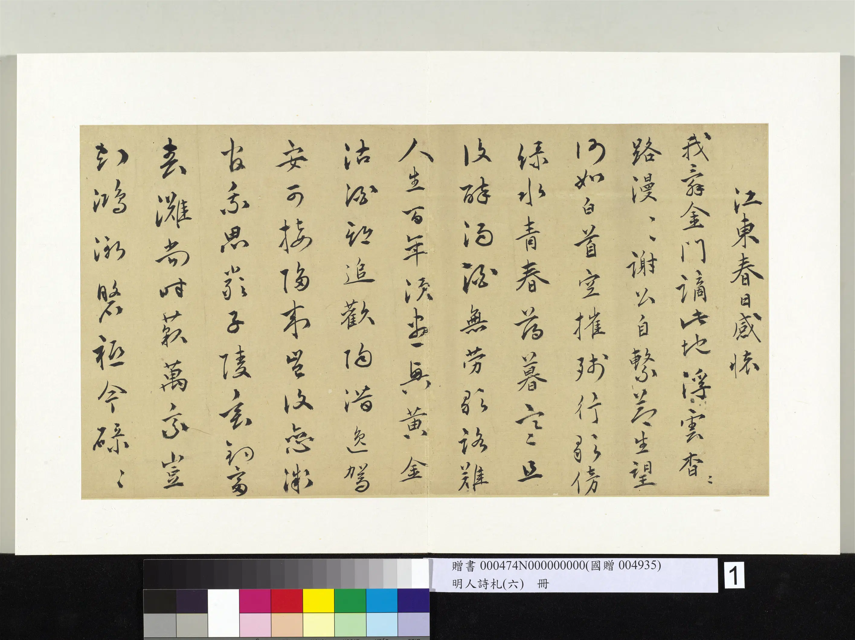 明朝【高仲嗣】《明人诗札册（六）册-草书诗》