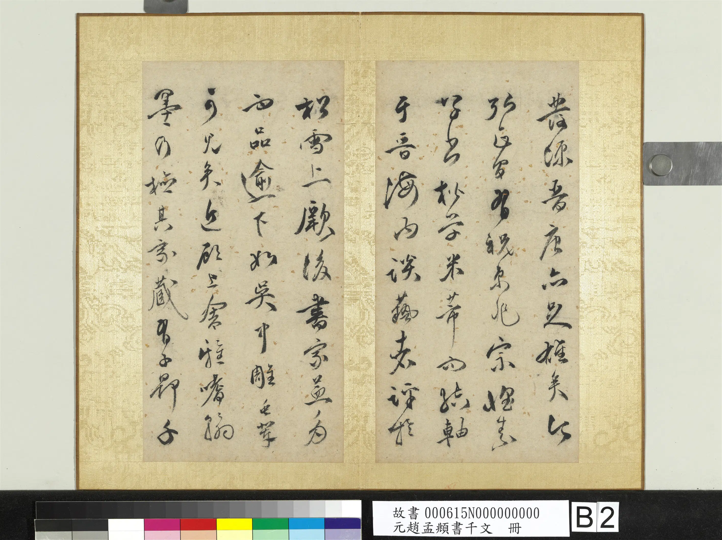 元朝【赵孟頫】《行草书千字文册》 第7张 元朝【赵孟頫】《行草书千字文册》 第7张