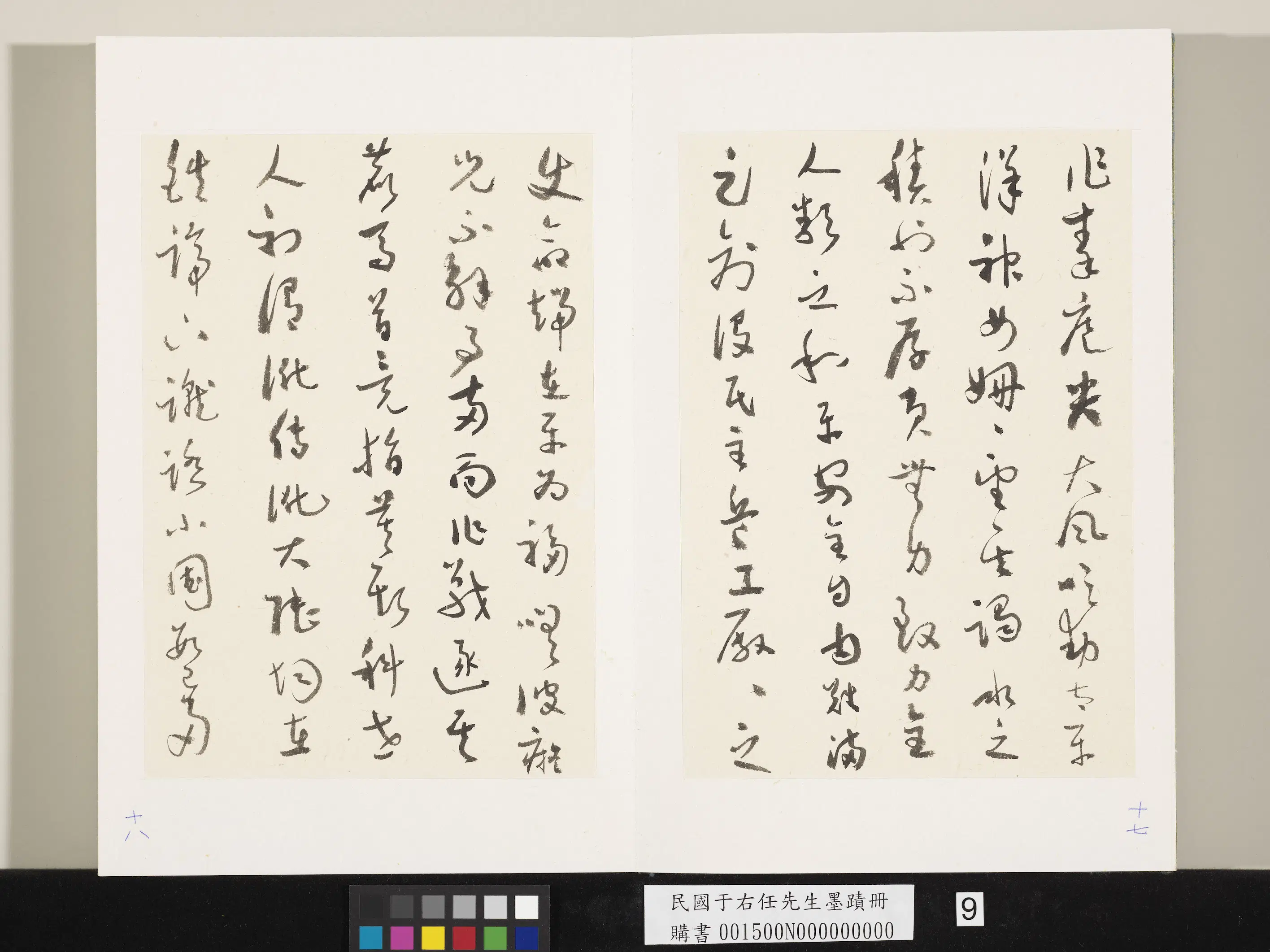 近现代【于右任】《墨迹册》 第31张 近现代【于右任】《墨迹册》 第31张