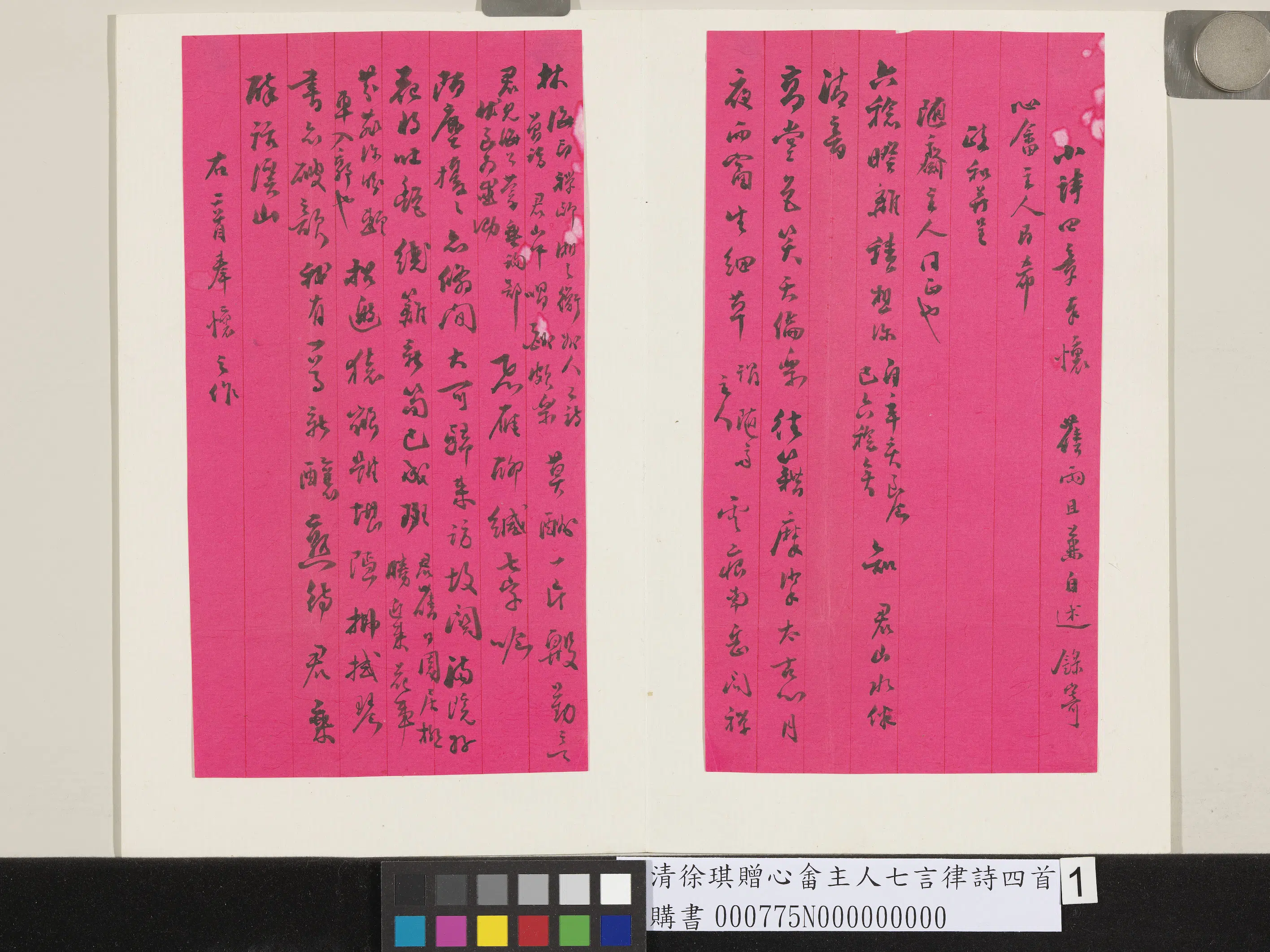 清代【徐琪】《赠心畬主人七言律诗四首》 第1张
