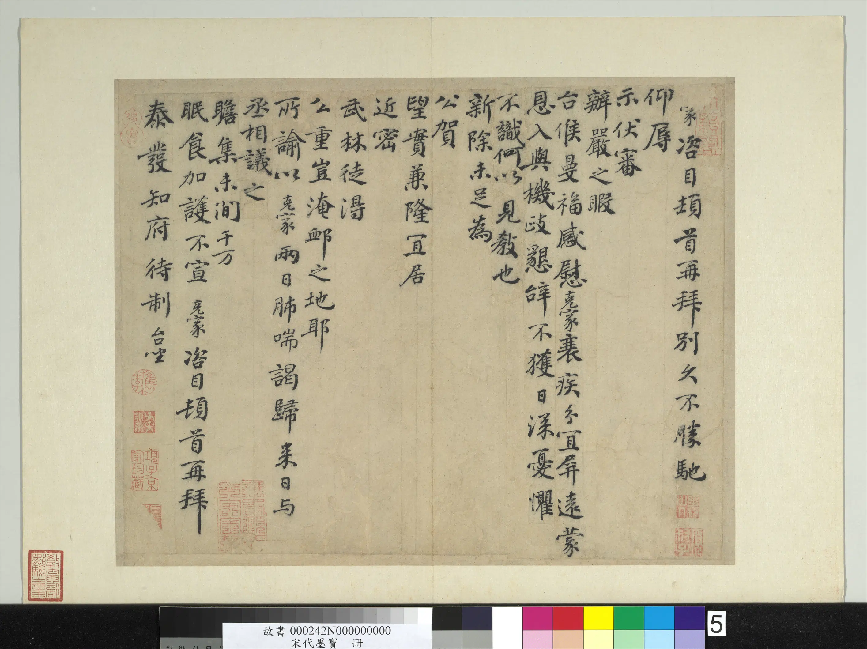 宋代【谢克家】《宋代墨宝册-致泰发知府待制尺牍》 第1张