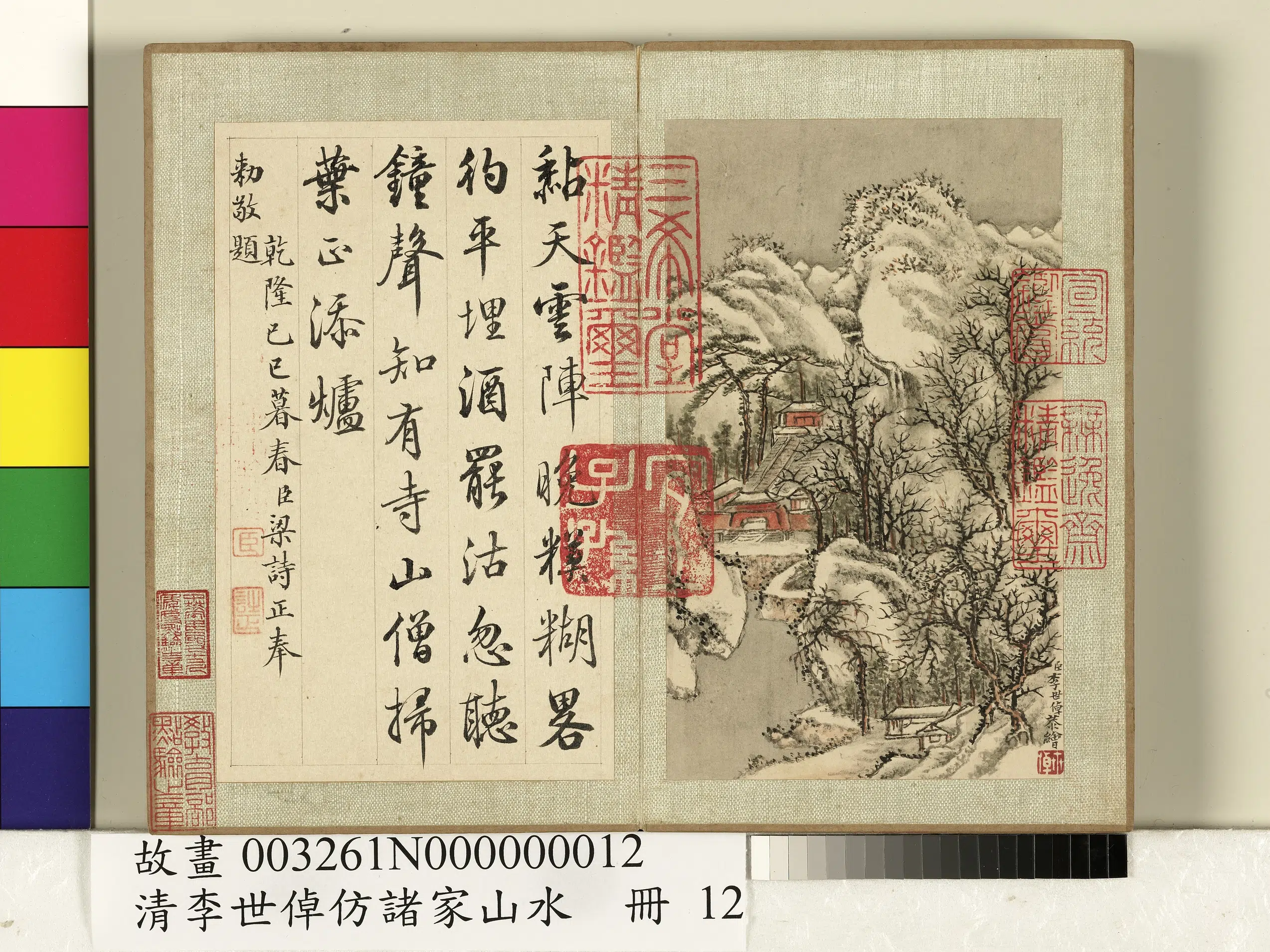 清代【李世倬】《仿诸家山水册-古寺寒岑》