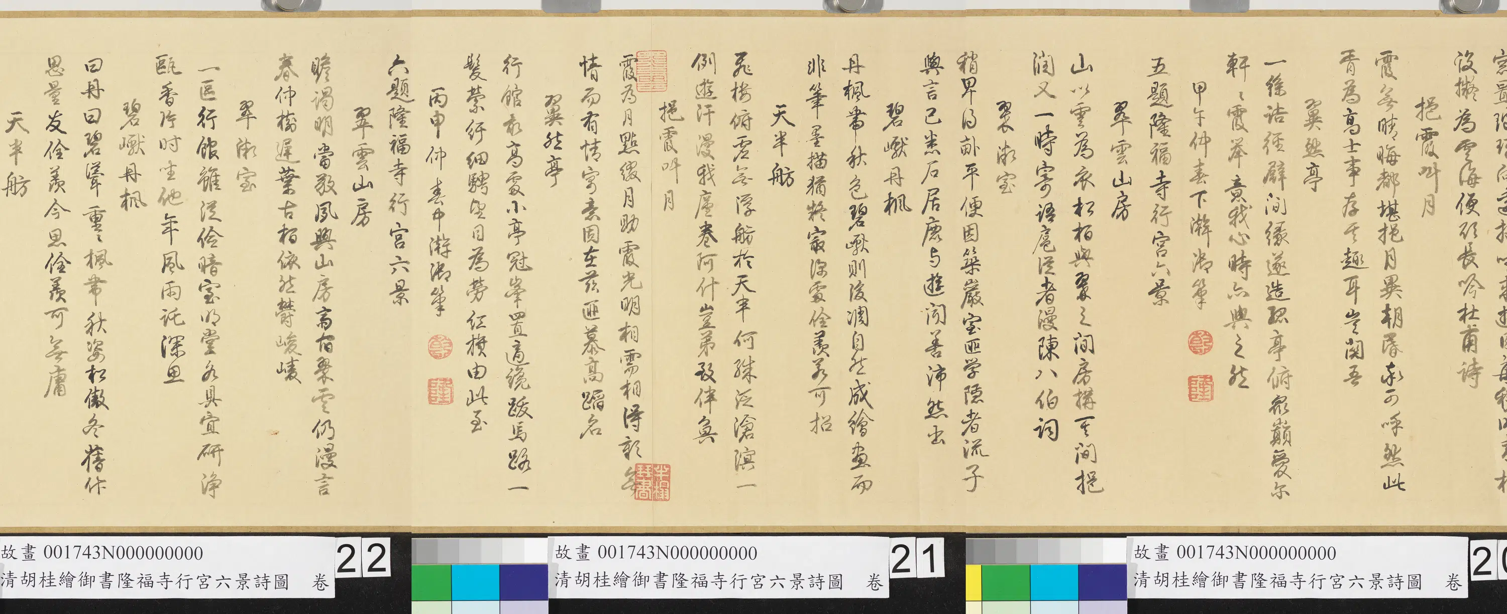 清代【胡桂】《绘御书隆福寺行宫六景诗图卷》 第4张