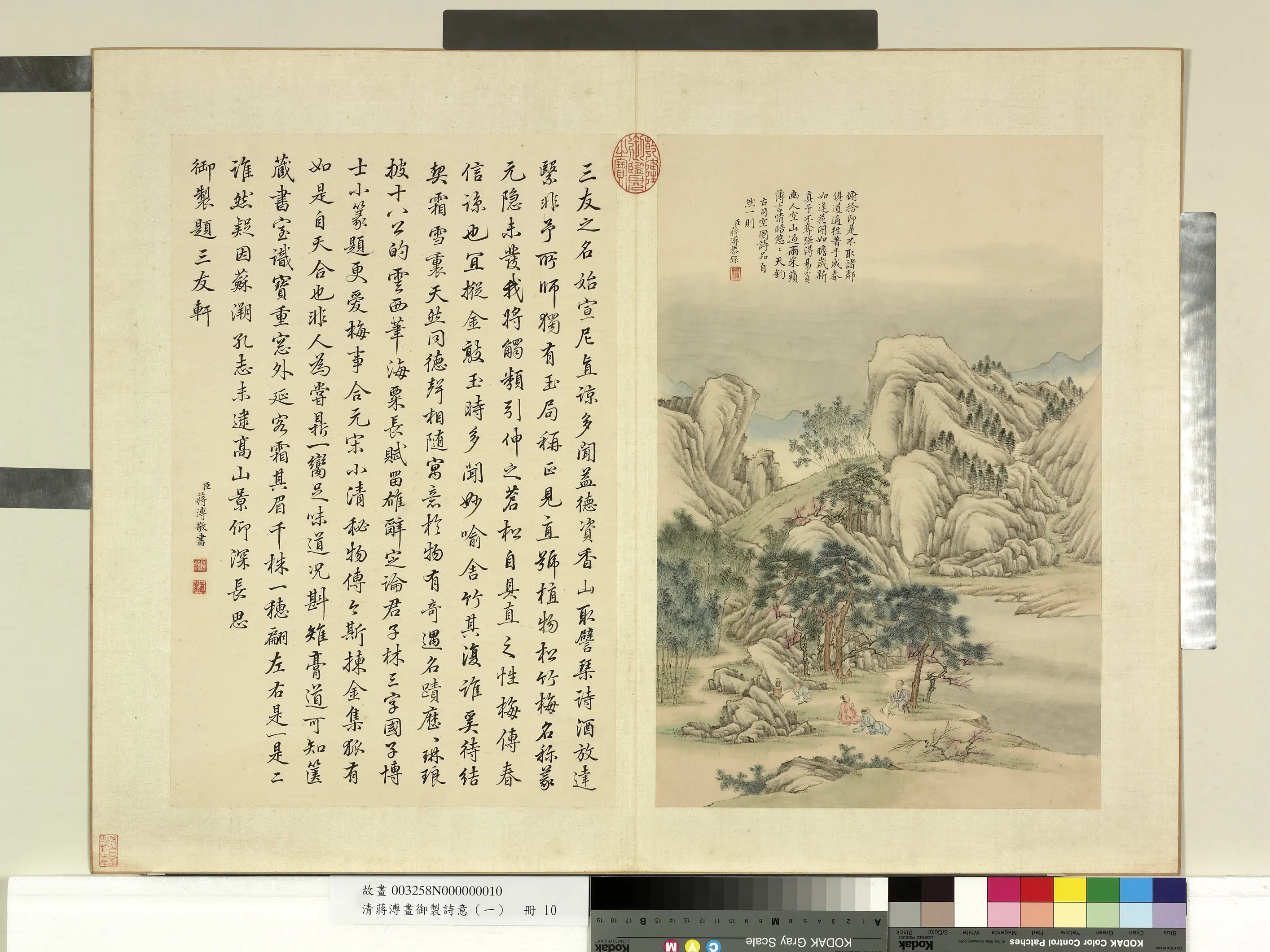 清代【蒋溥】《画御制诗意（一）册》