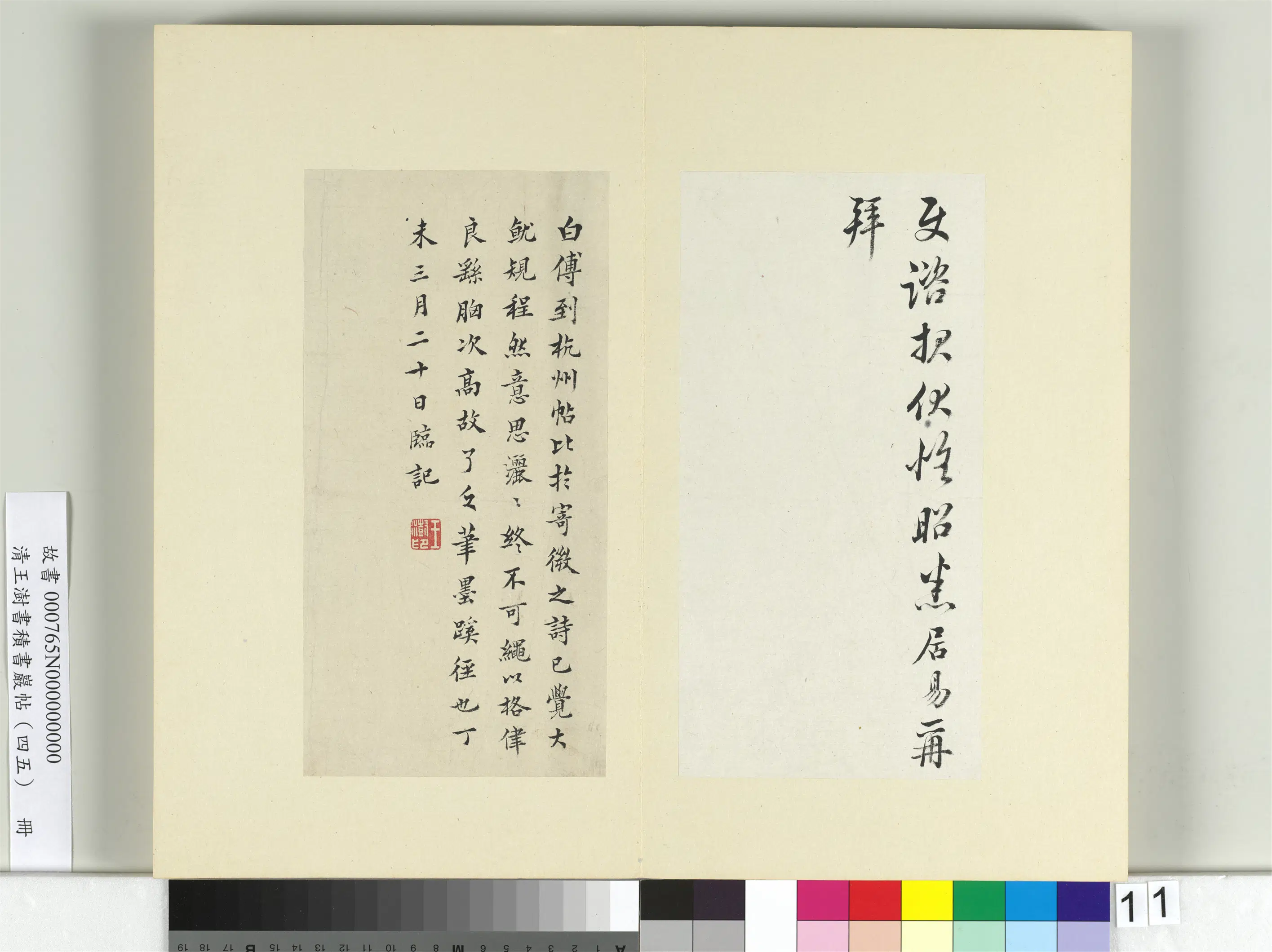 清代【王澍】《书积书岩帖(四十五)册》 第21张 清代【王澍】《书积书岩帖(四十五)册》 第21张