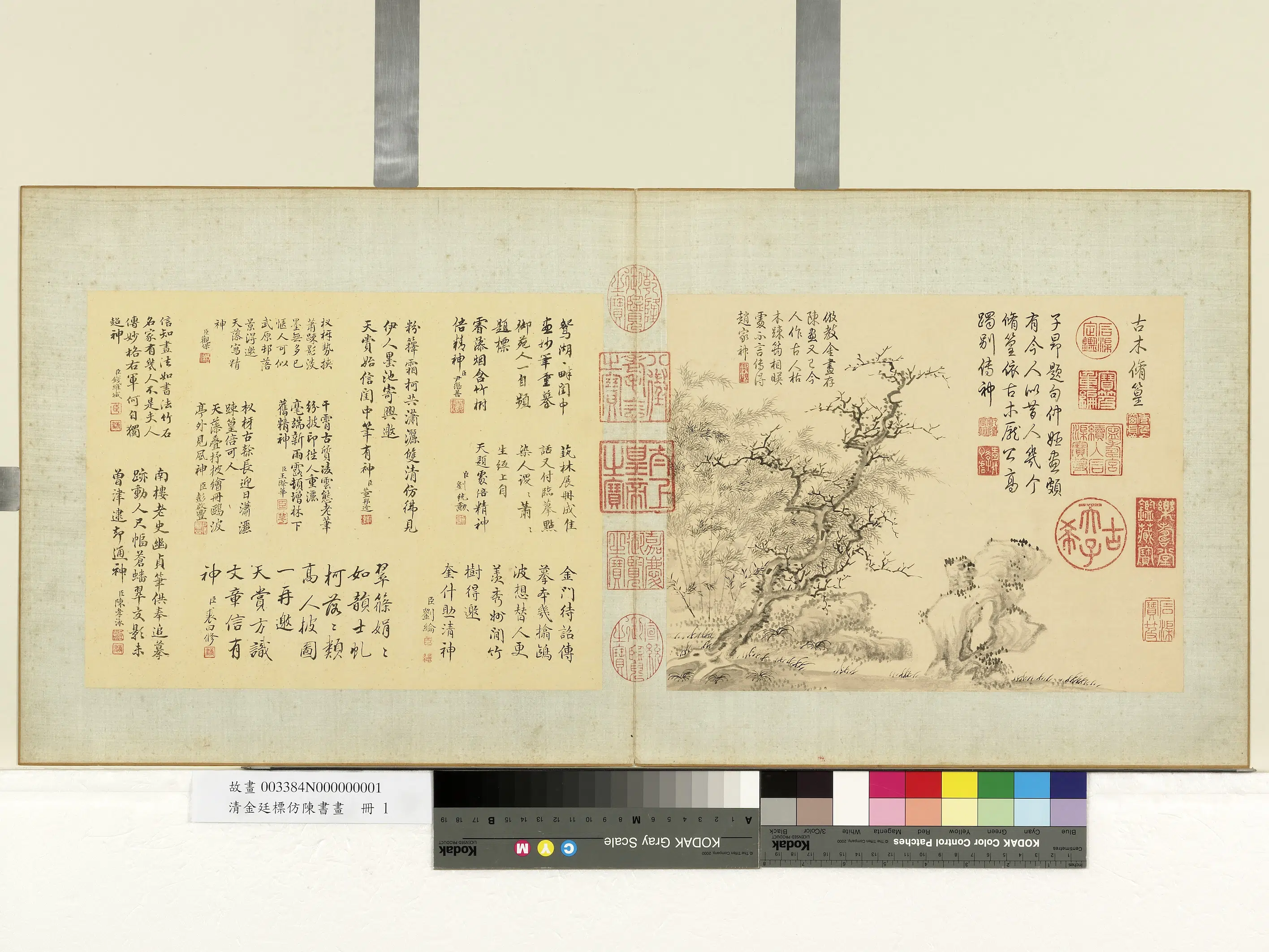清代【金廷标】《仿陈书画册-古木修篁》