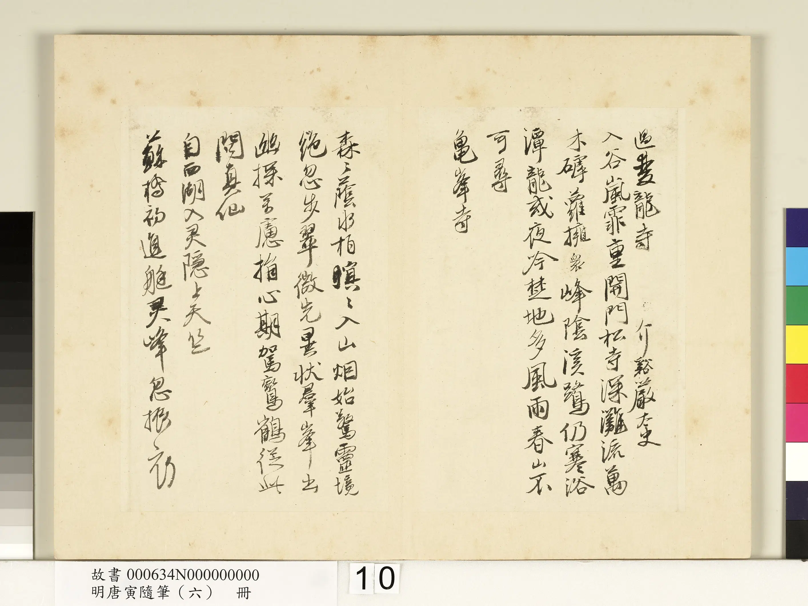 明朝【唐寅】《随笔（六）册》 第2张