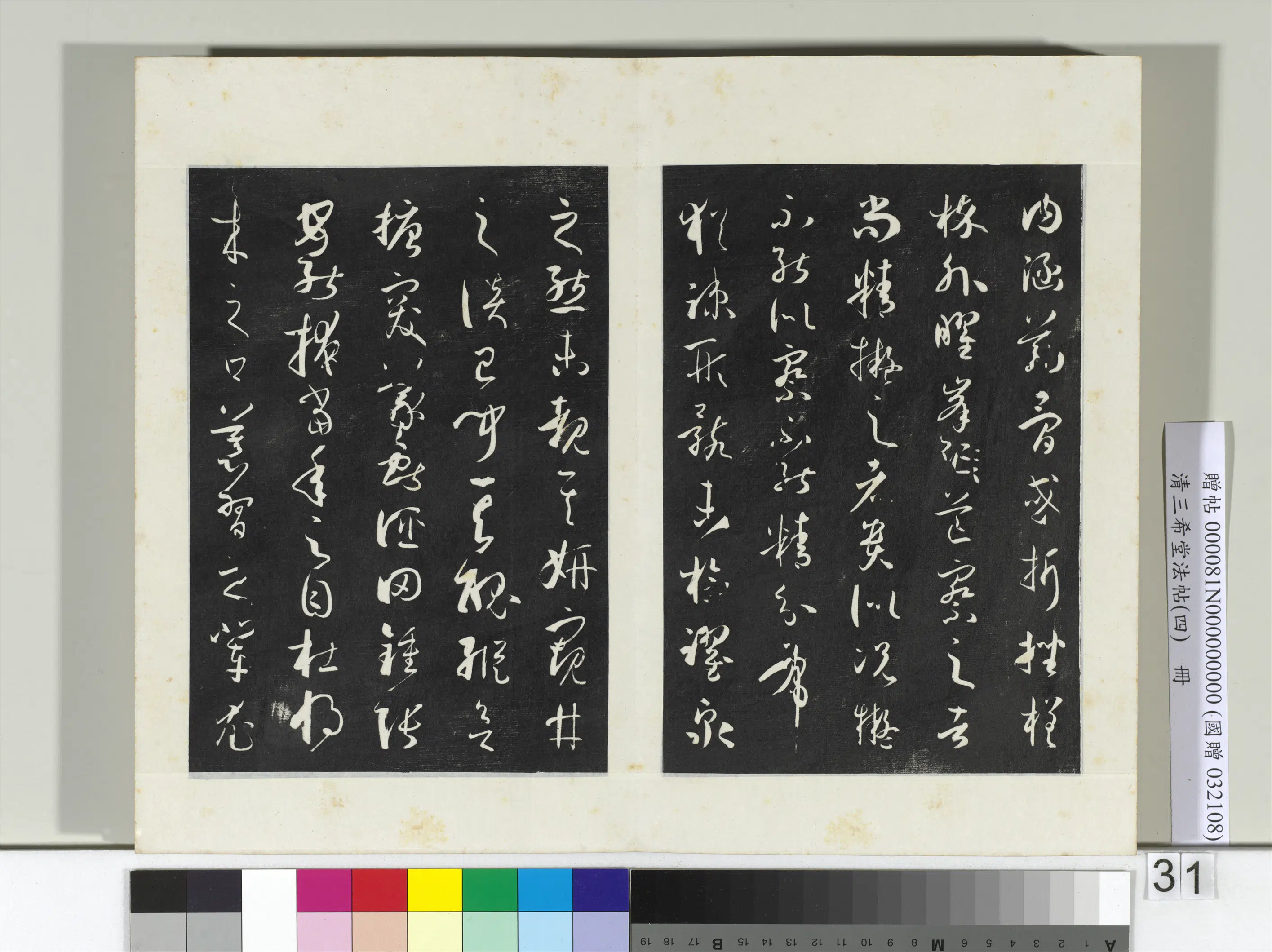 唐代【孙过庭】《三希堂法帖（四）册-唐孙过庭书谱-2》 第25张