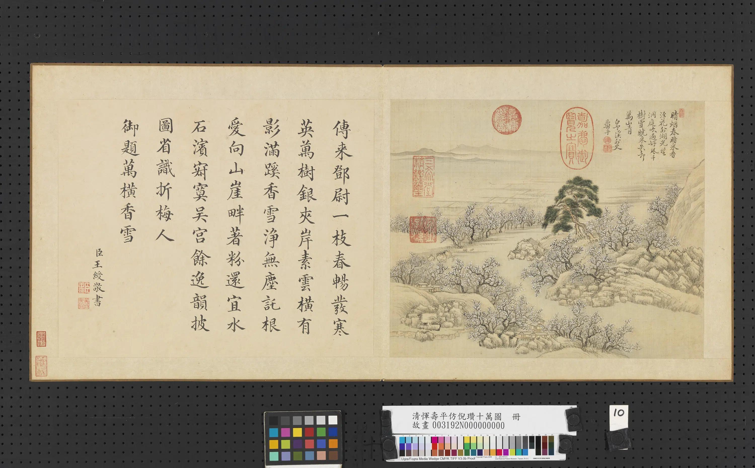 清代【恽寿平】《仿倪瓒十万图册-万横香雪》