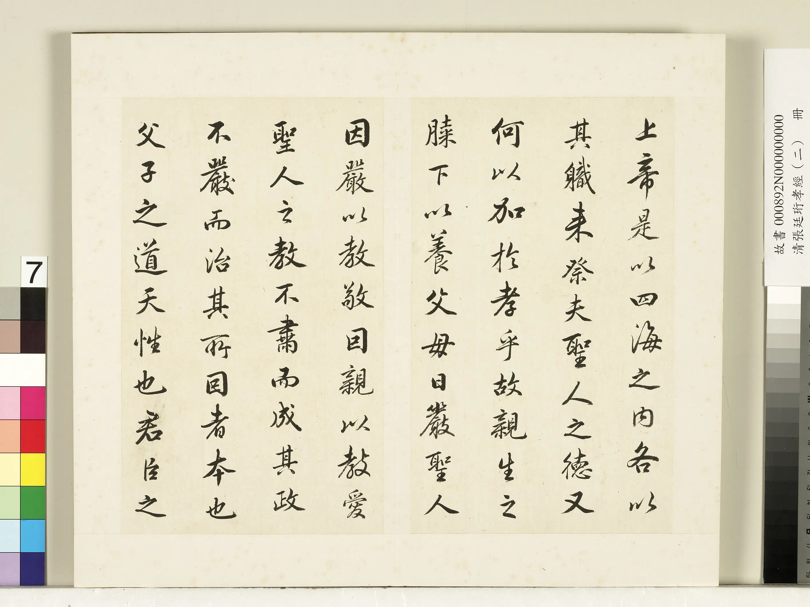 清代【张廷珩】《孝经（二）册》 第4张