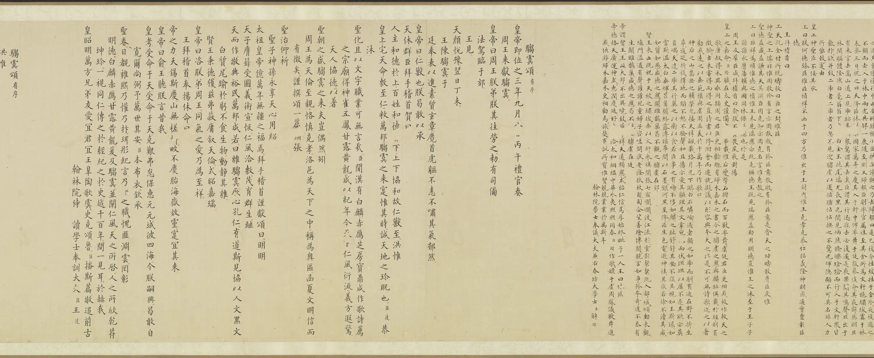 明朝《明人内府驺虞图卷》 第12张