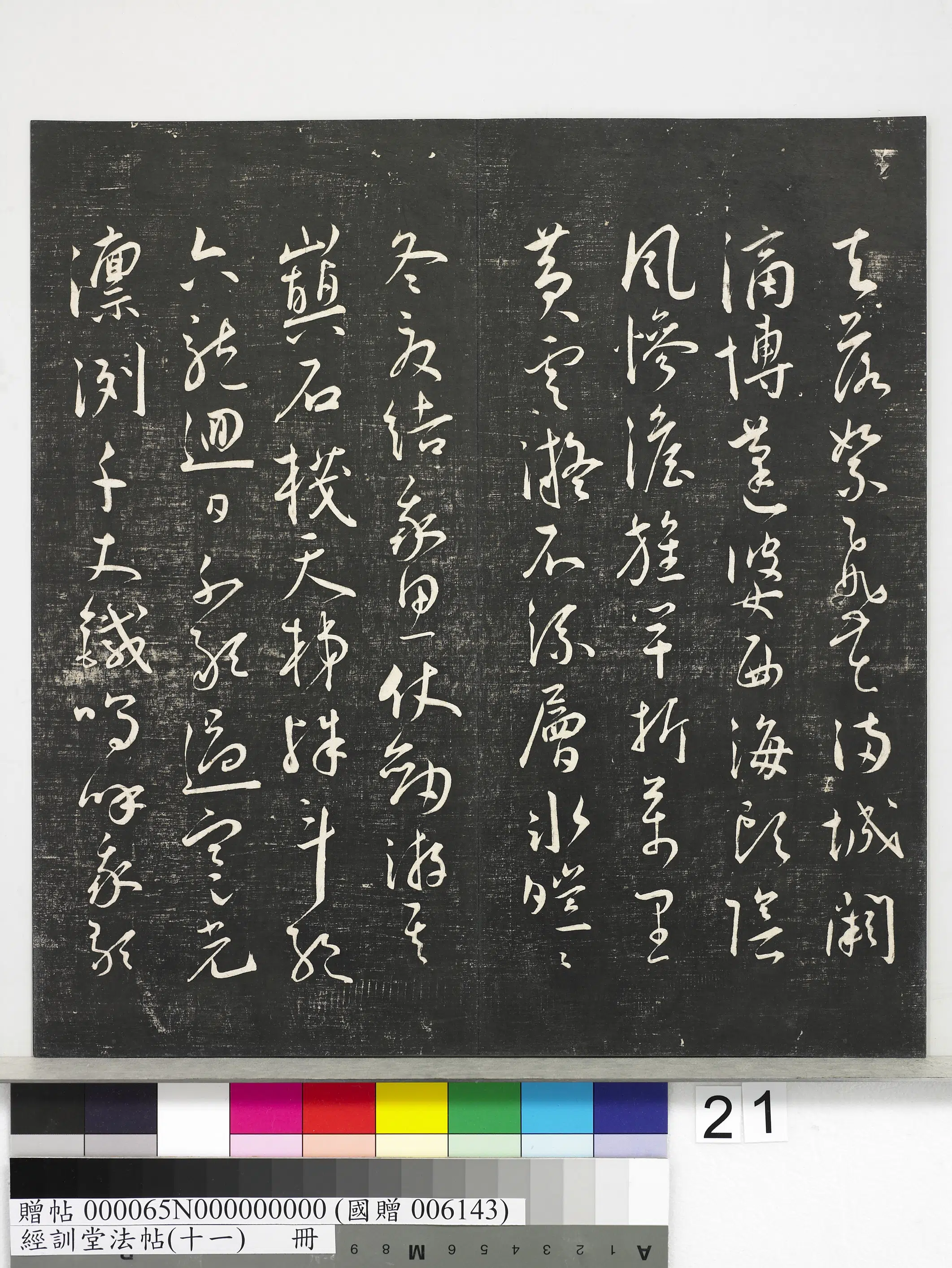明朝【王宠】《经训堂法帖（十一）册-明王宠书五忆歌并序》 第7张