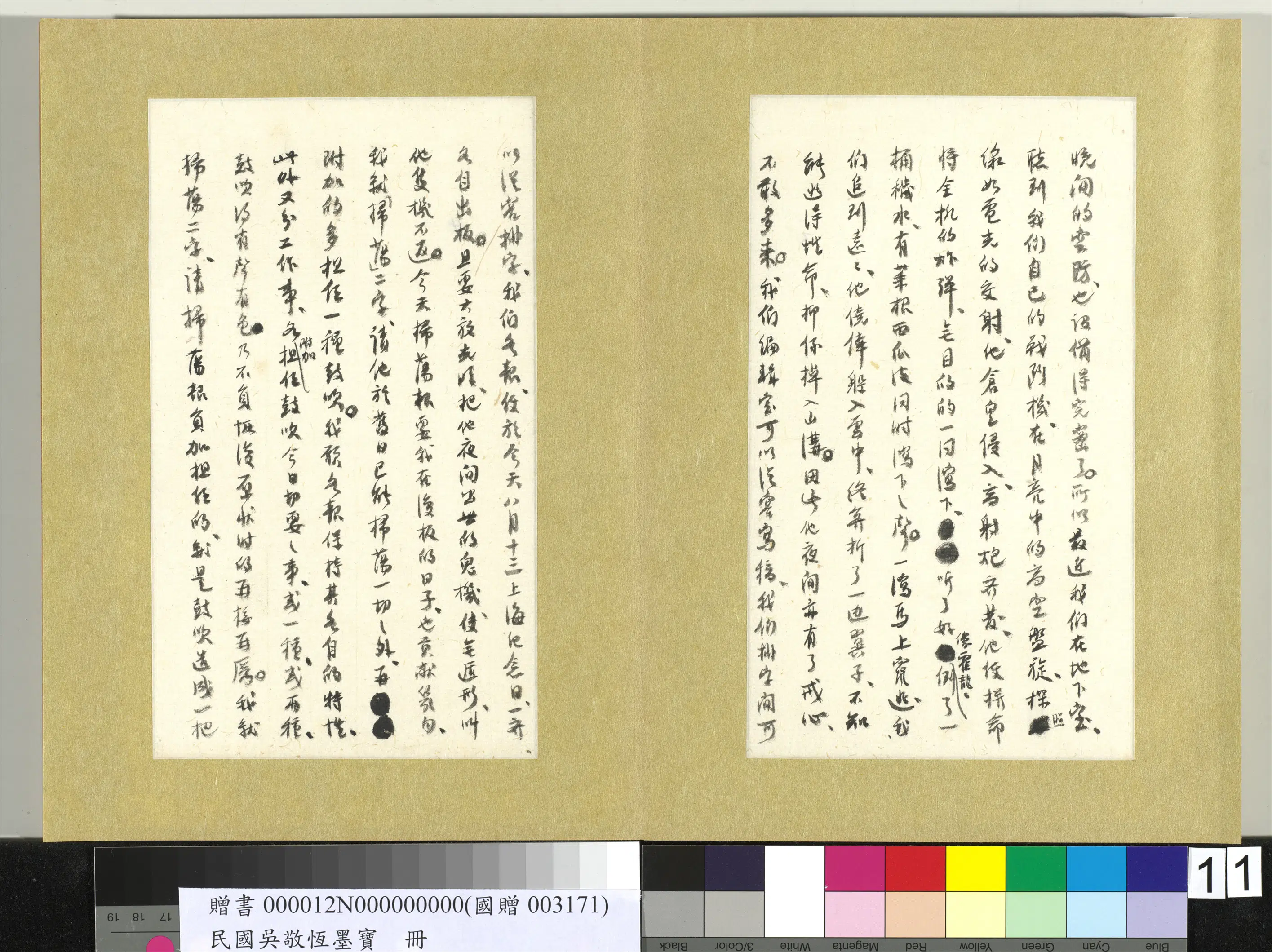 近现代【吴稚晖(吴敬恒)】《墨宝册》 第3张