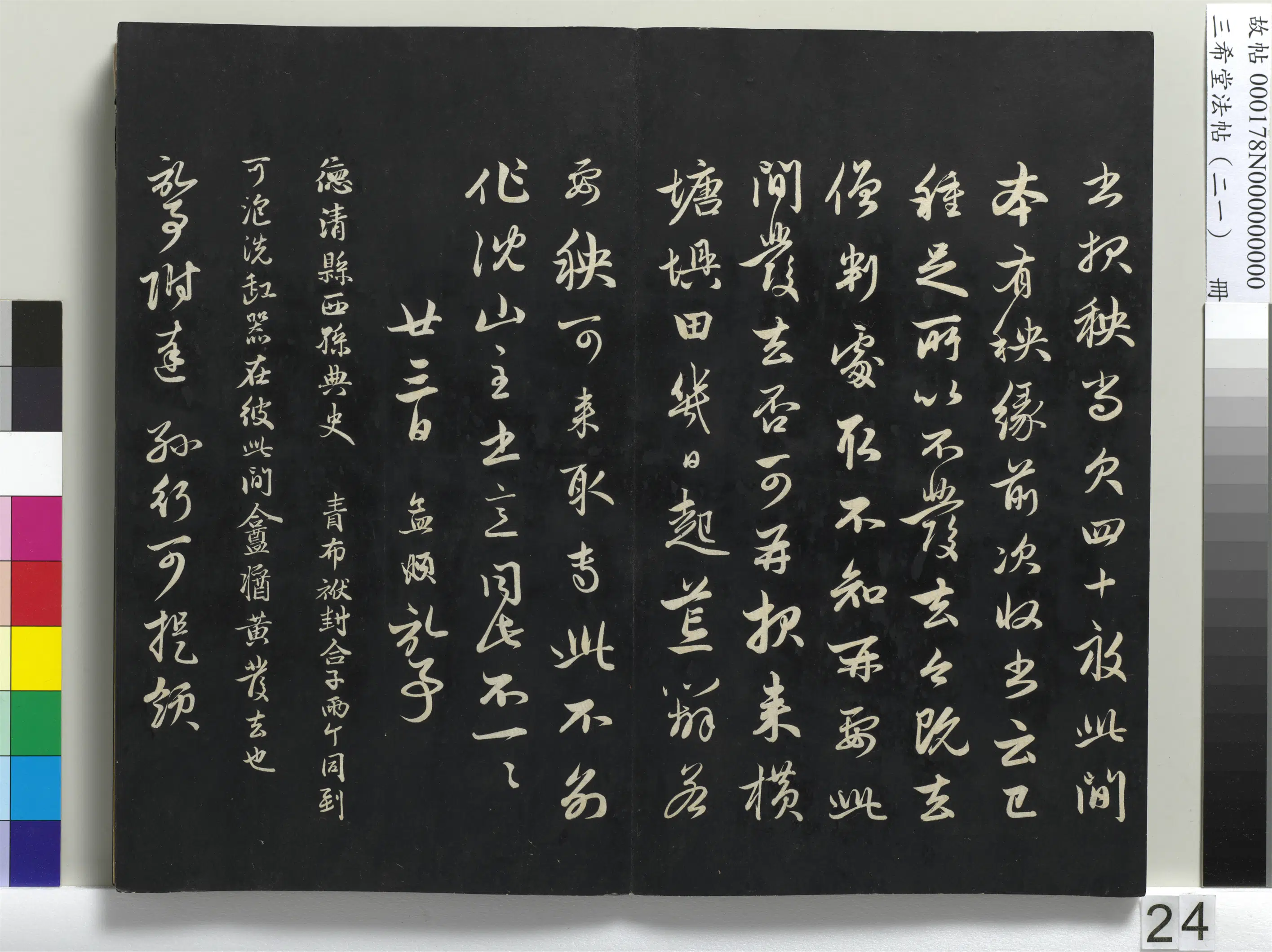 元代【赵孟頫】《三希堂法帖（二十一）册-元赵孟頫与行可札（二）-1》 第2张