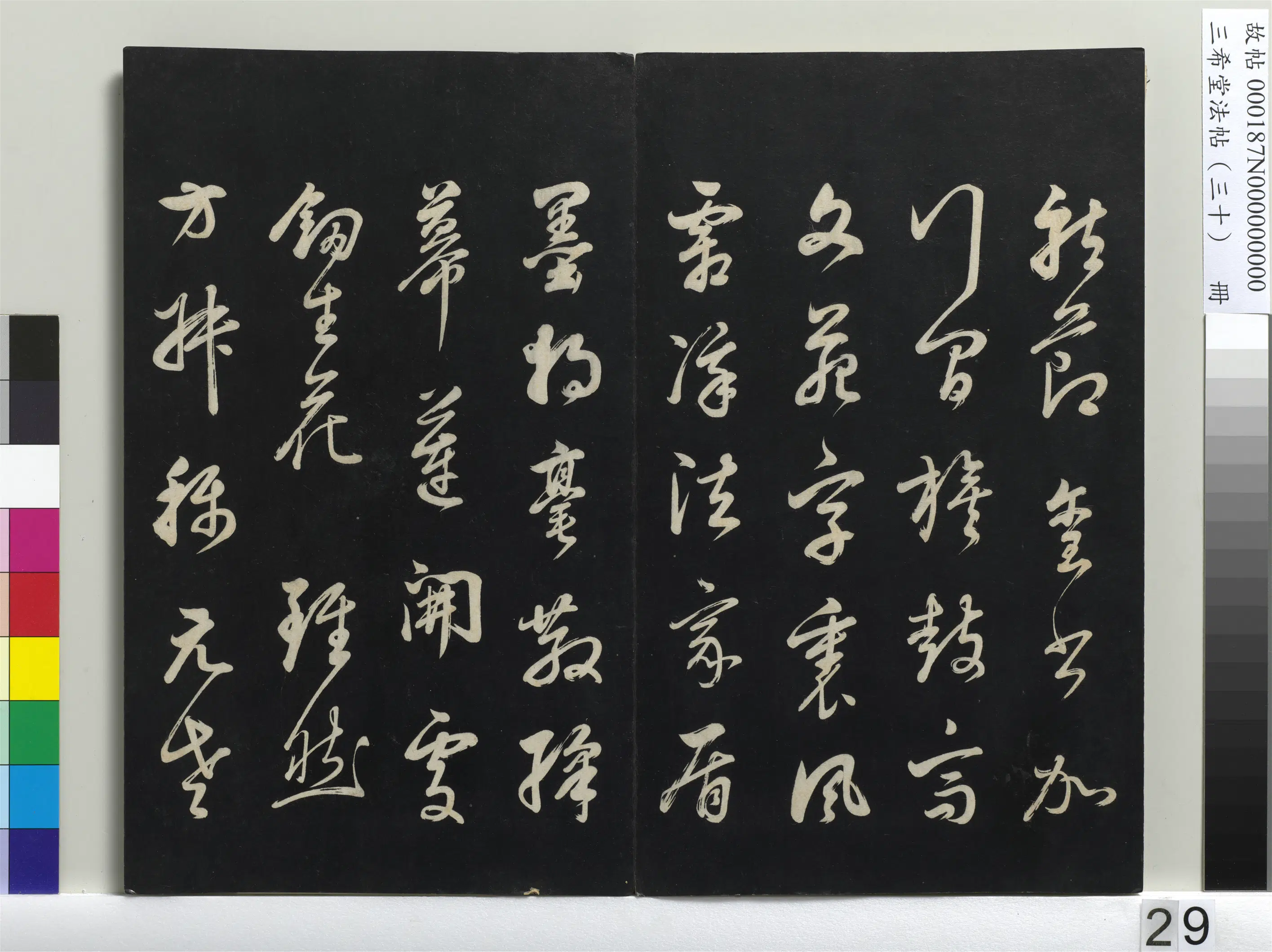 明代【董其昌】《三希堂法帖(三十)册-1》 第22张 明代【董其昌】《三希堂法帖(三十)册-1》 第22张
