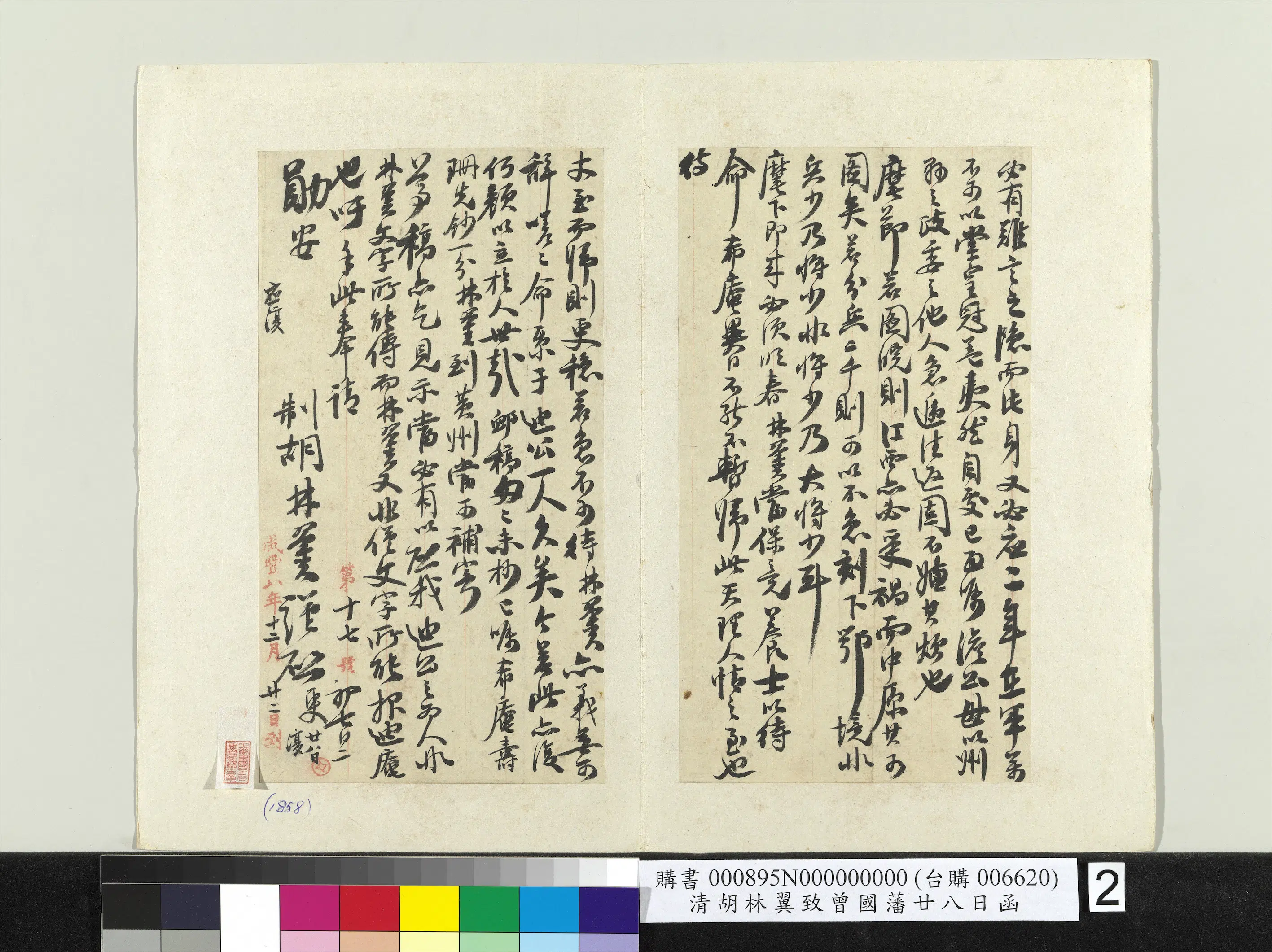 清代【胡林翼】《致曾国藩廿八日函册页》 第2张