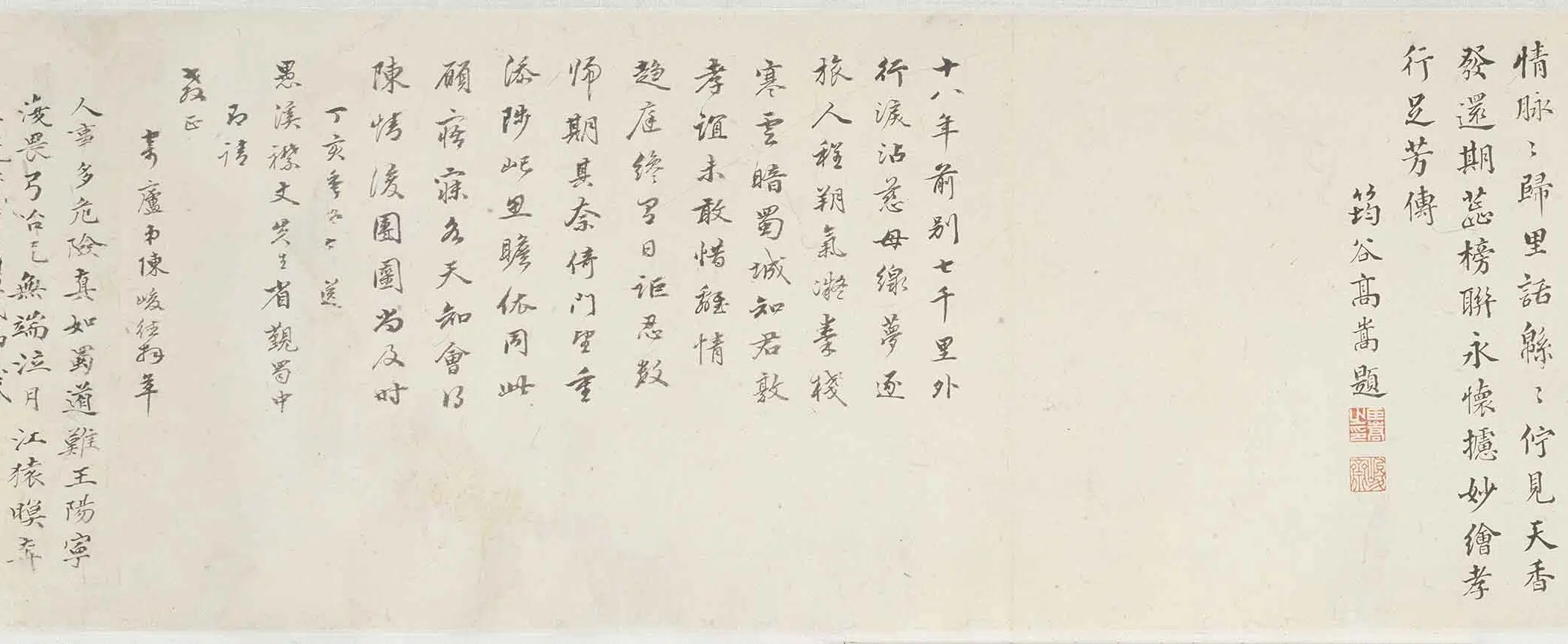 清代【方薰】《蜀江山水二段合卷》 第14张