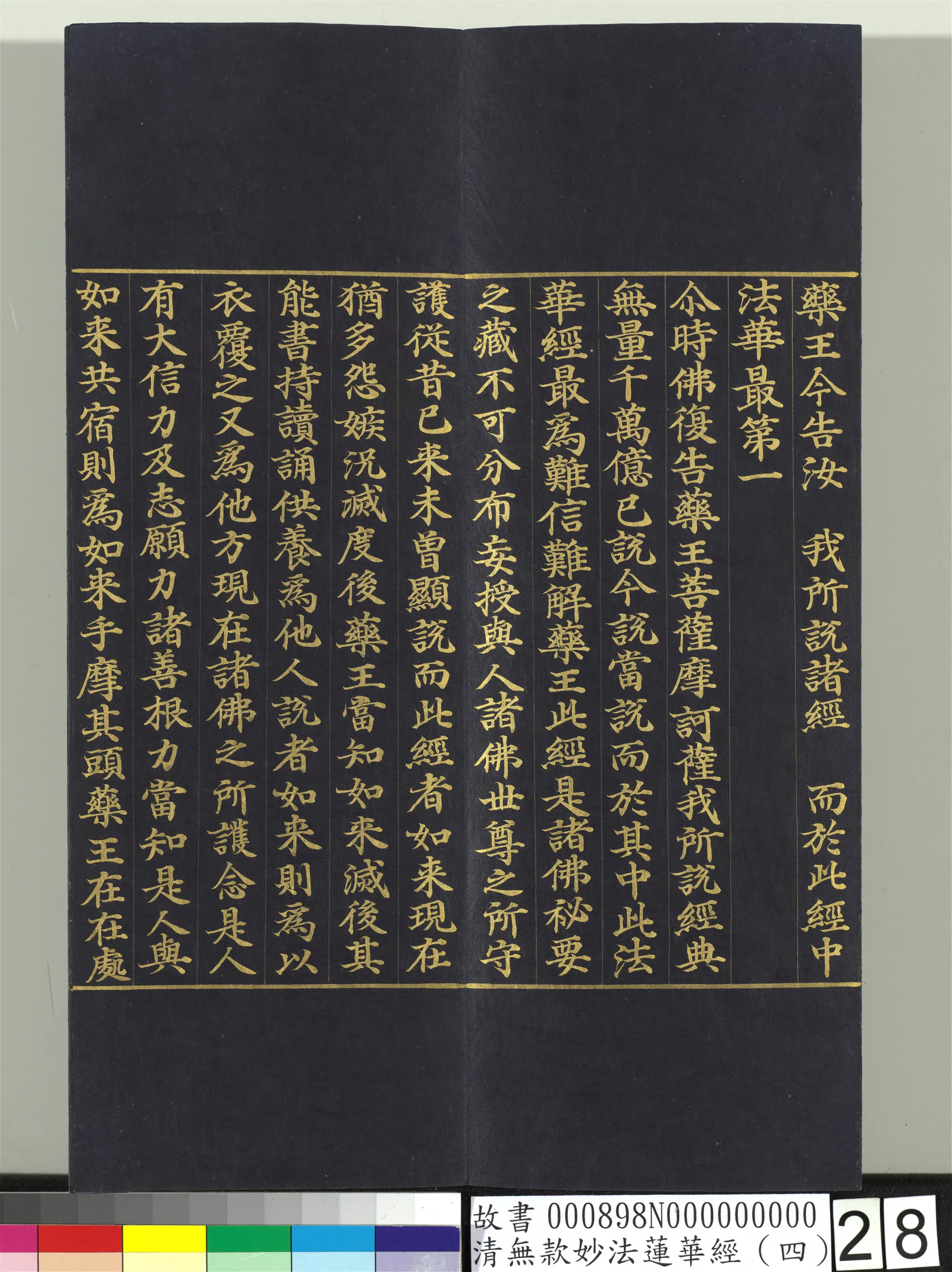 《无款妙法莲华经（四）册》 第20张