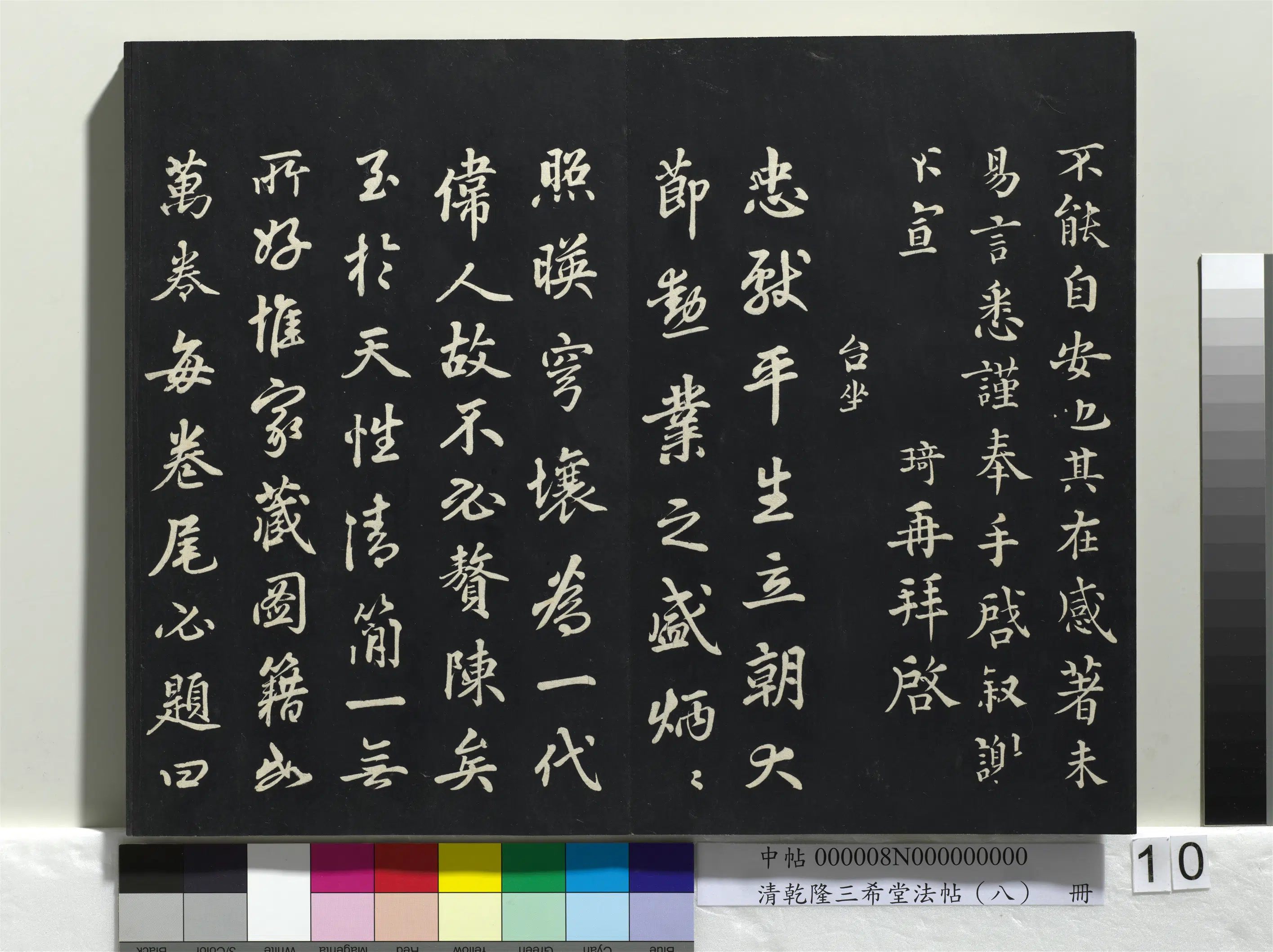 北宋【韩琦】《乾隆三希堂法帖（八）册-宋韩琦书谢欧阳公帖》 第3张