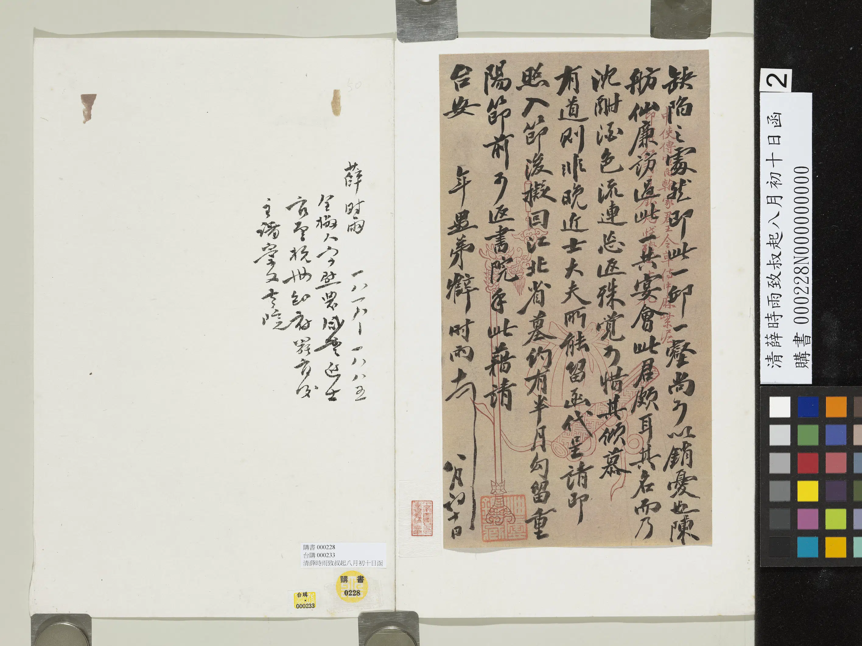 清代【薛时雨】《致叔起八月初十日函》 第2张