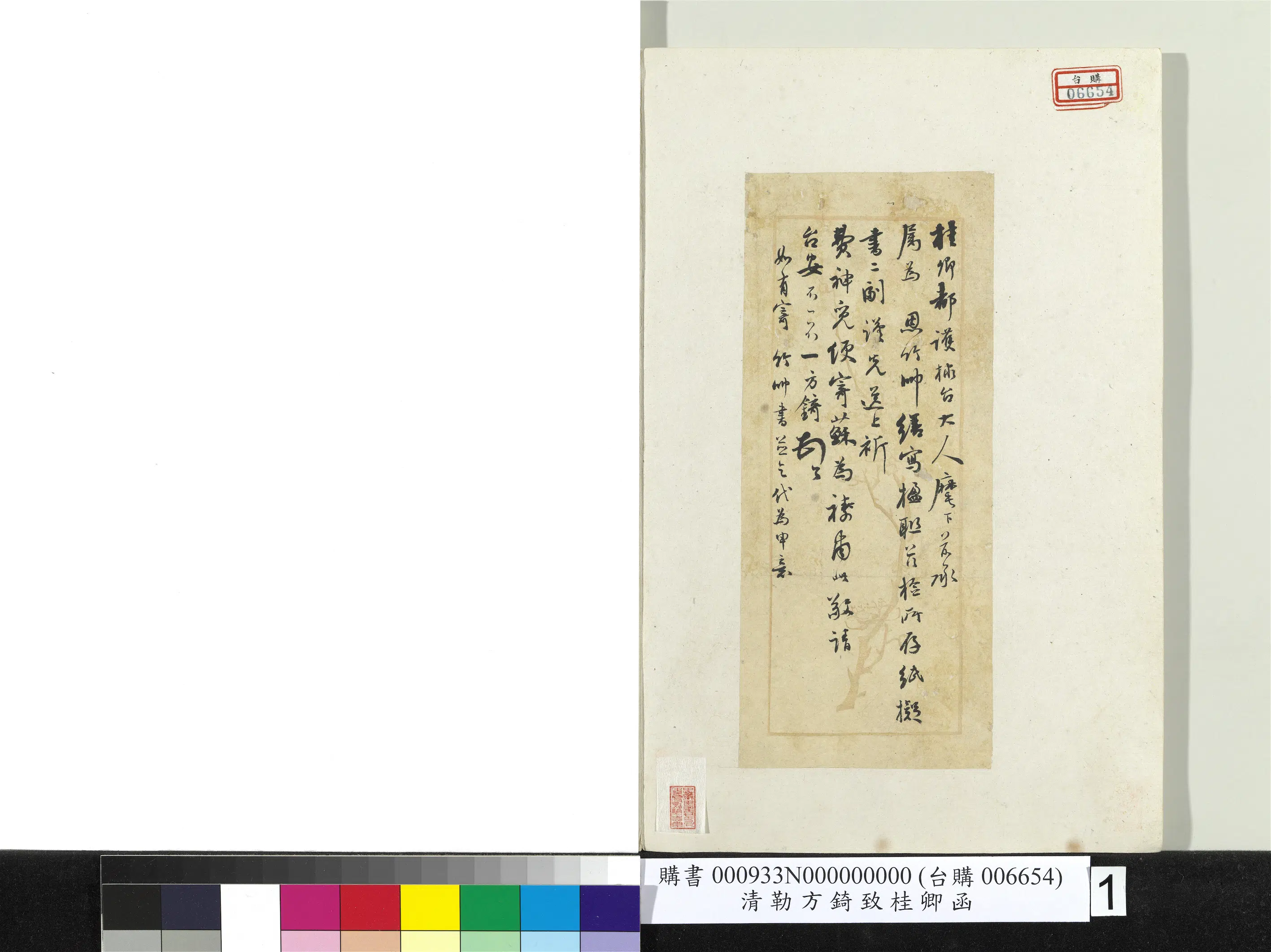 清代【勒方锜】《致桂卿函册页-2》 第1张