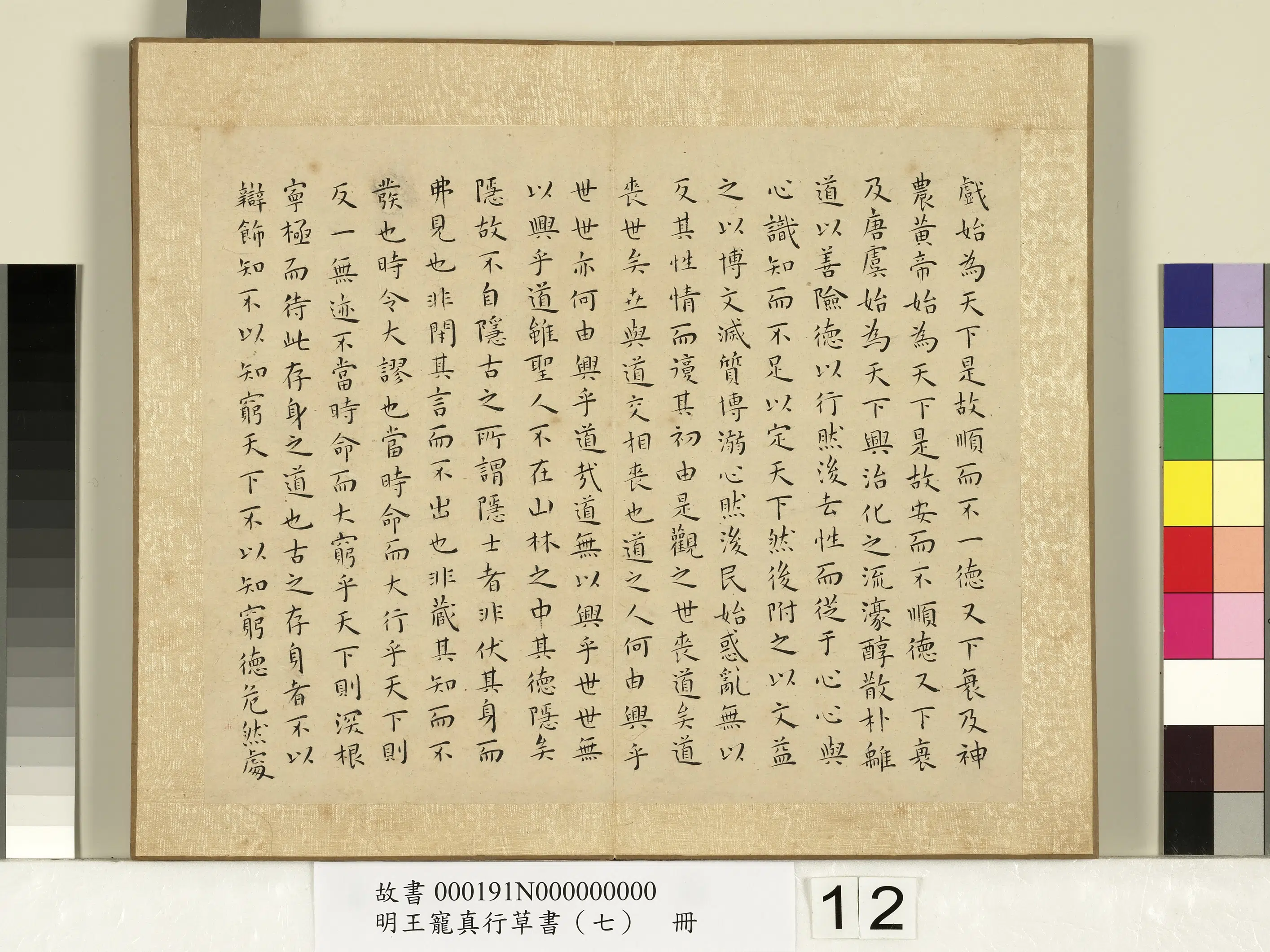 明朝【王宠】《真行草书(七)册-庄子》 第4张 明朝【王宠】《真行草书(七)册-庄子》 第4张