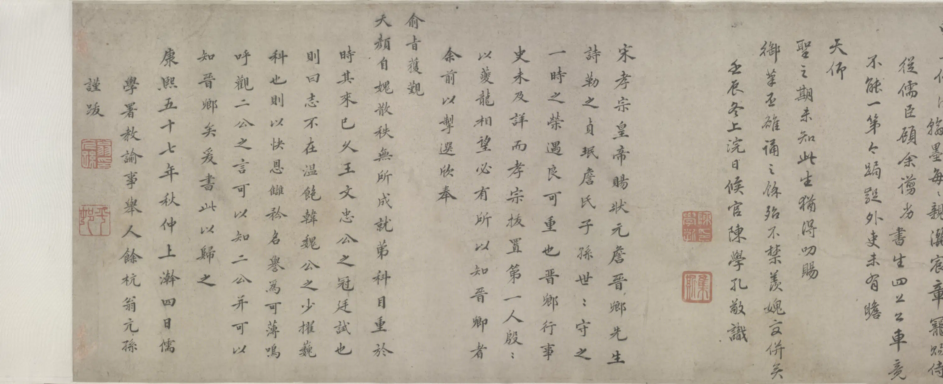 明朝+F694【赵眘】《明清诸家跋赐詹骙诗拓卷》