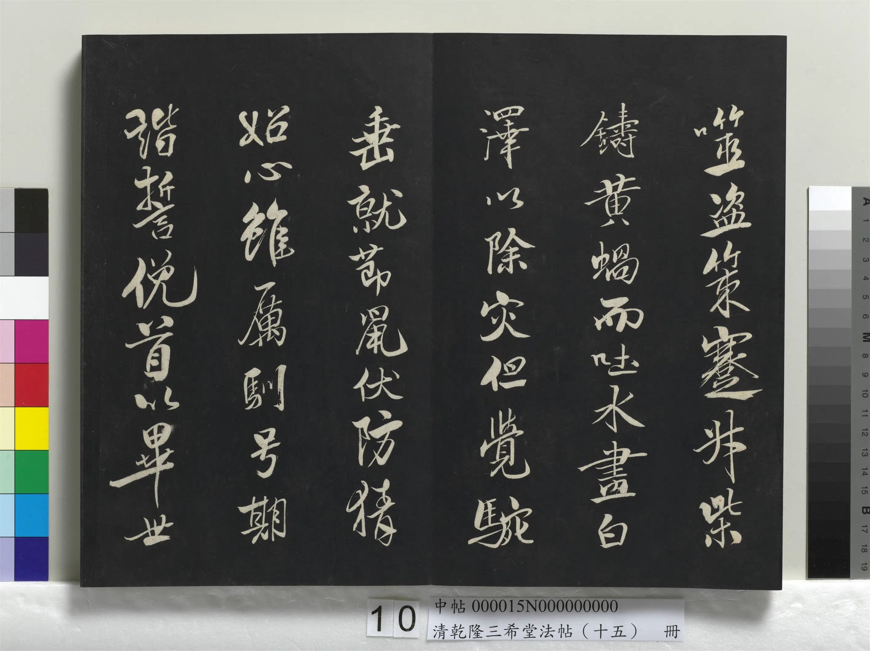 北宋【米芾】《乾隆三希堂法帖（十五）册-宋米芾书天马赋》 第8张
