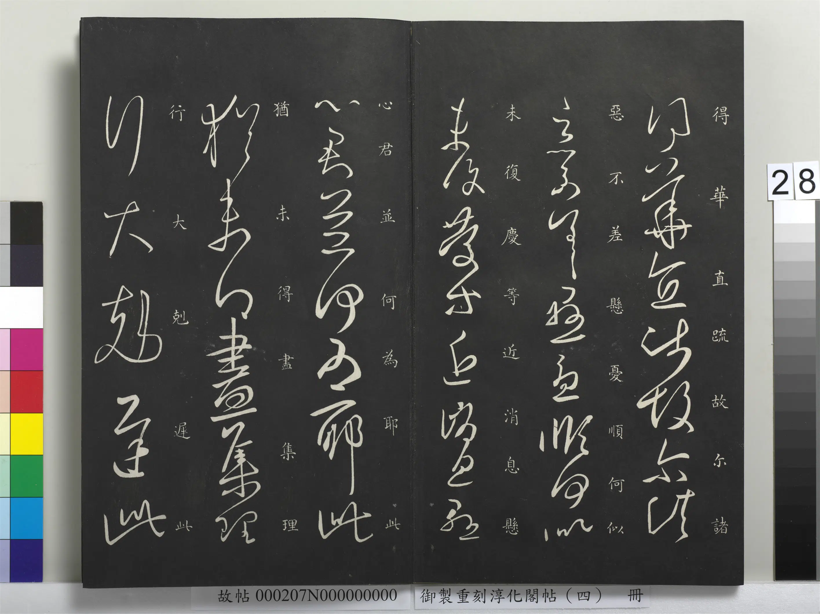东晋【王羲之】《御制重刻淳化阁帖（四）册》 第21张