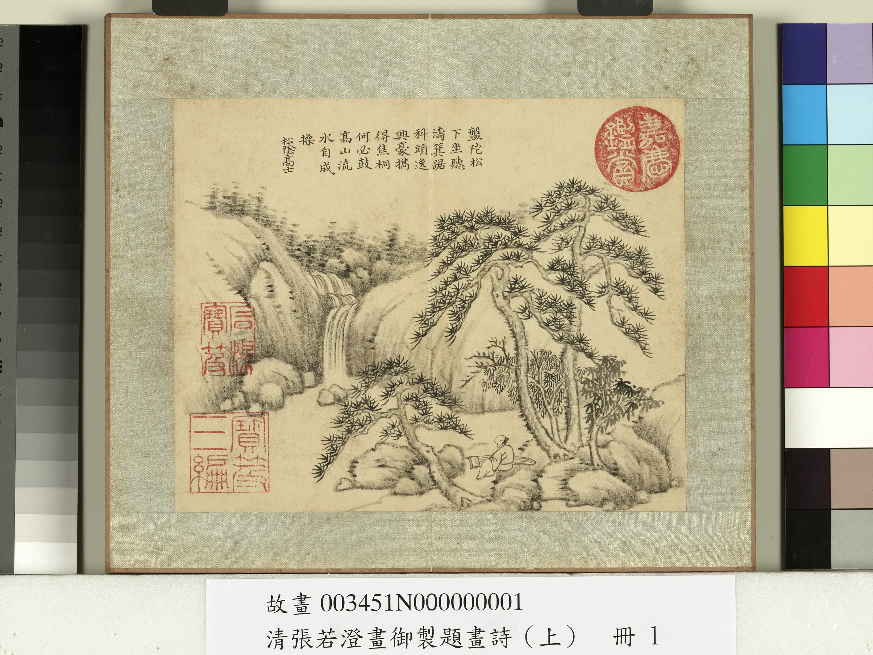 清代【张若澄】《画御制题画诗（上）册》 第5张