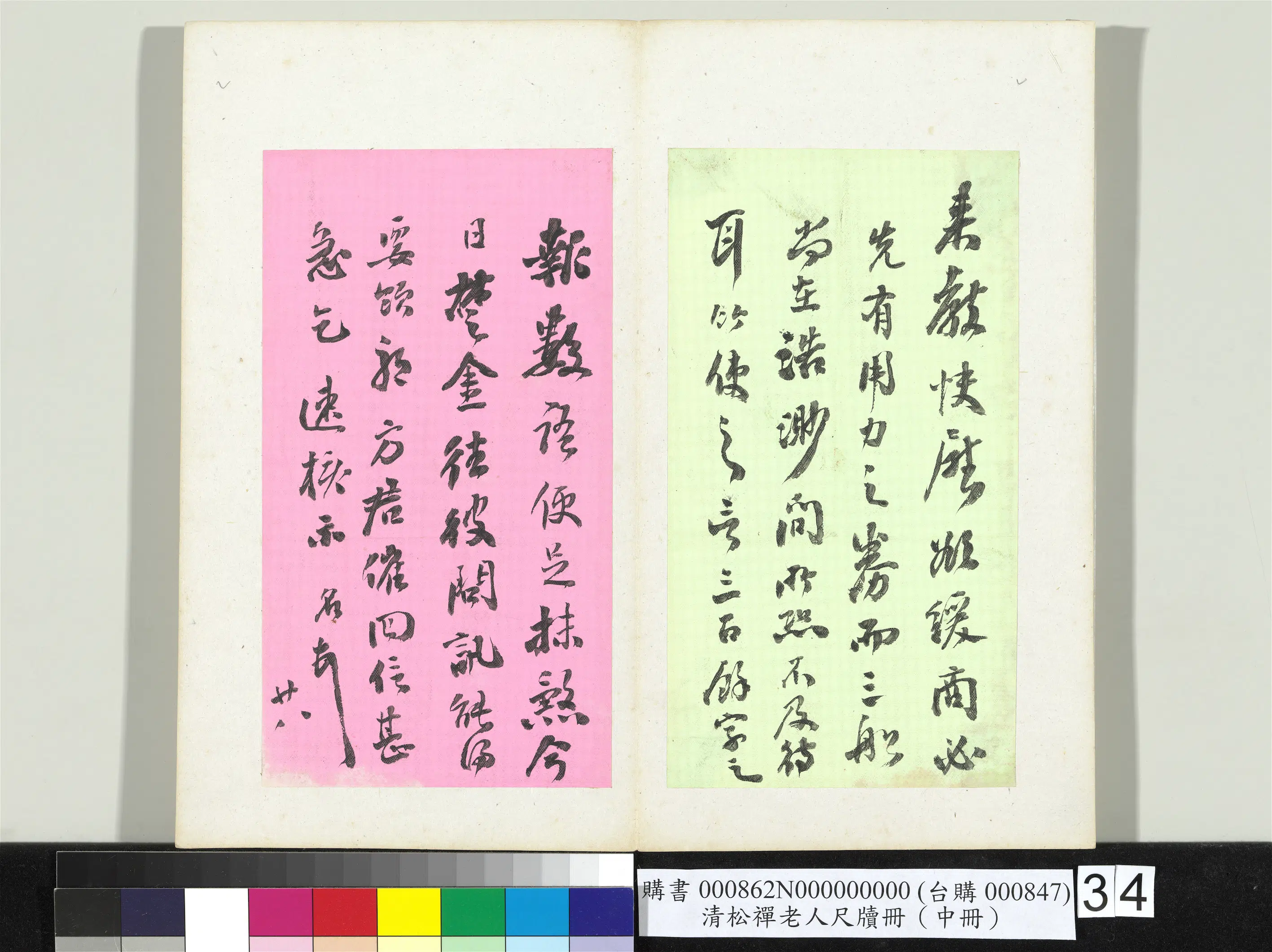 清代【翁同龢】《松禅老人尺牍（中册）册》 第28张