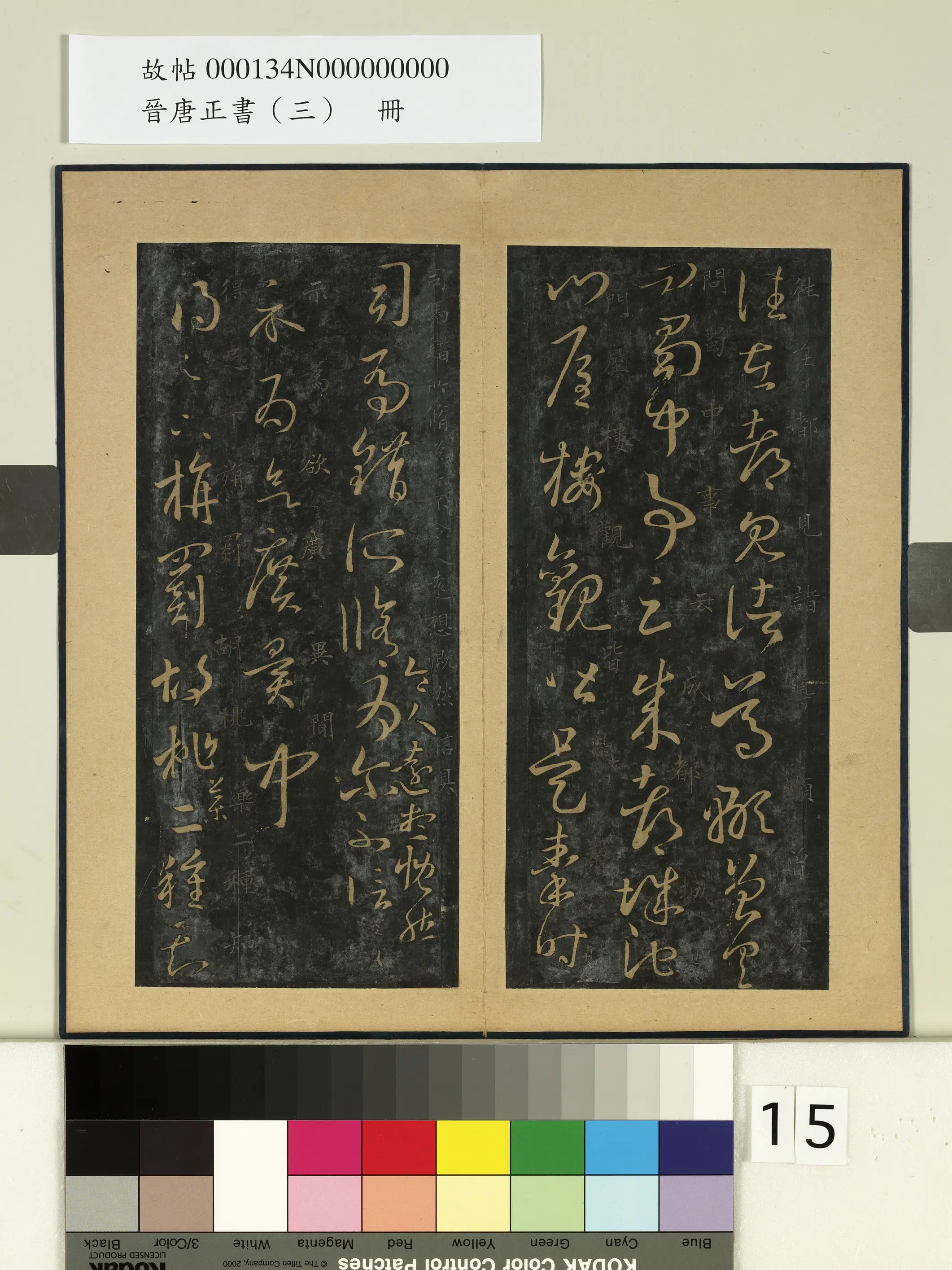 东晋【王羲之】《晋唐正书（三）册-晋王羲之成都帖》