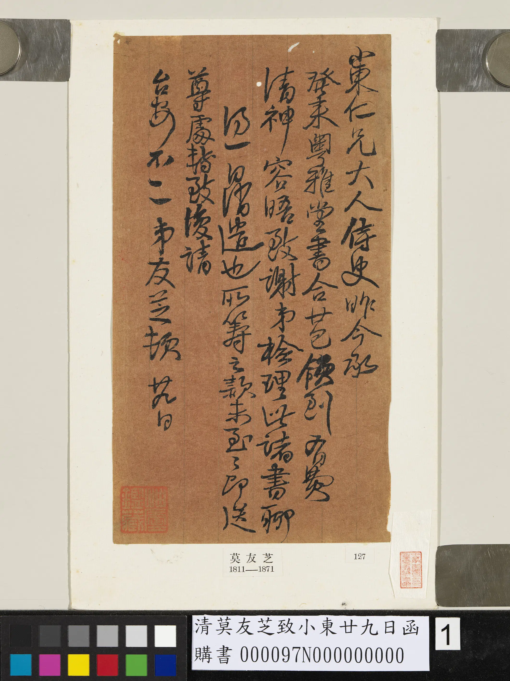 清代【莫友芝】《致小东廿九日函》 第1张