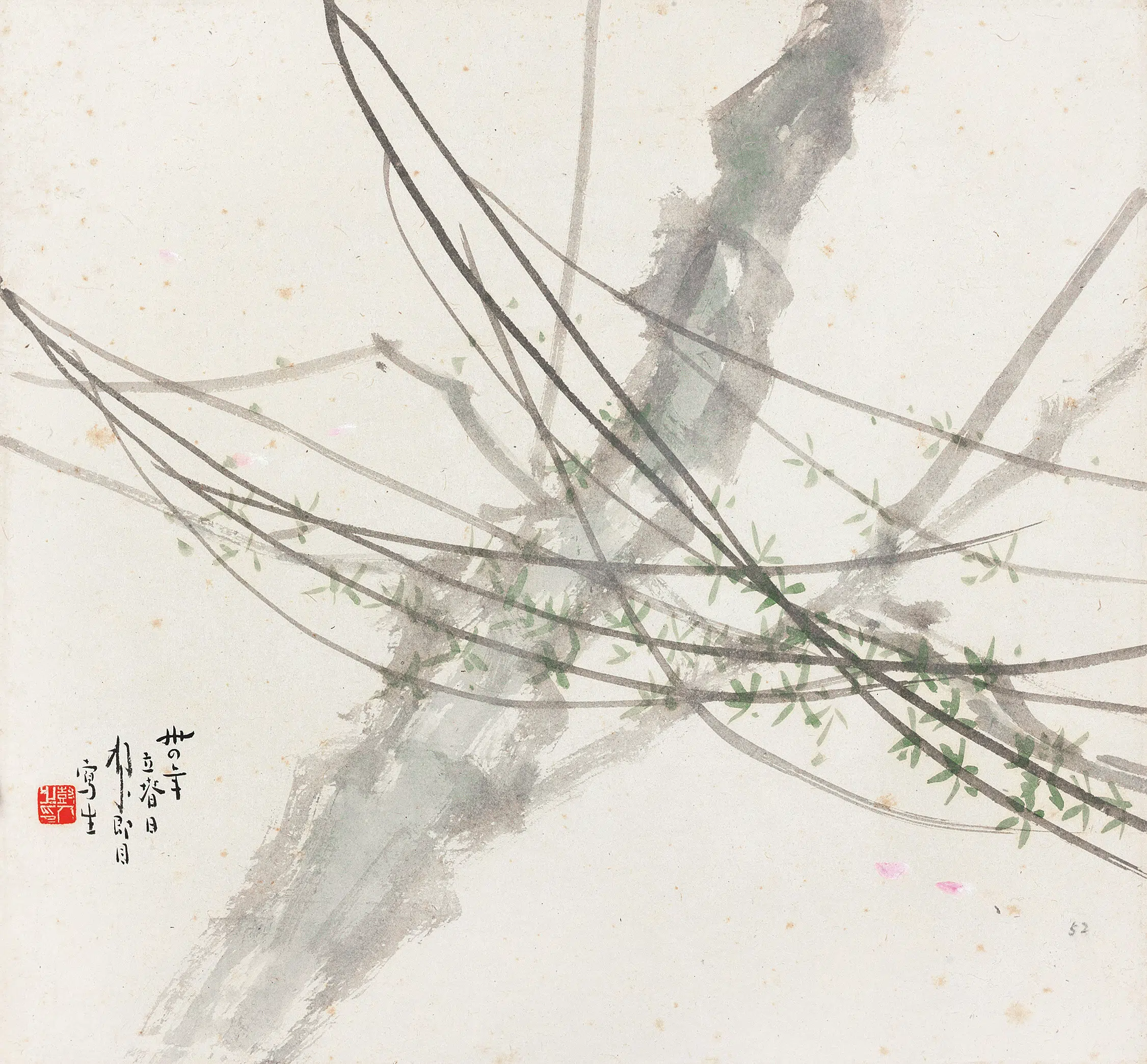 近代【陈树人】《春风佛柳页》