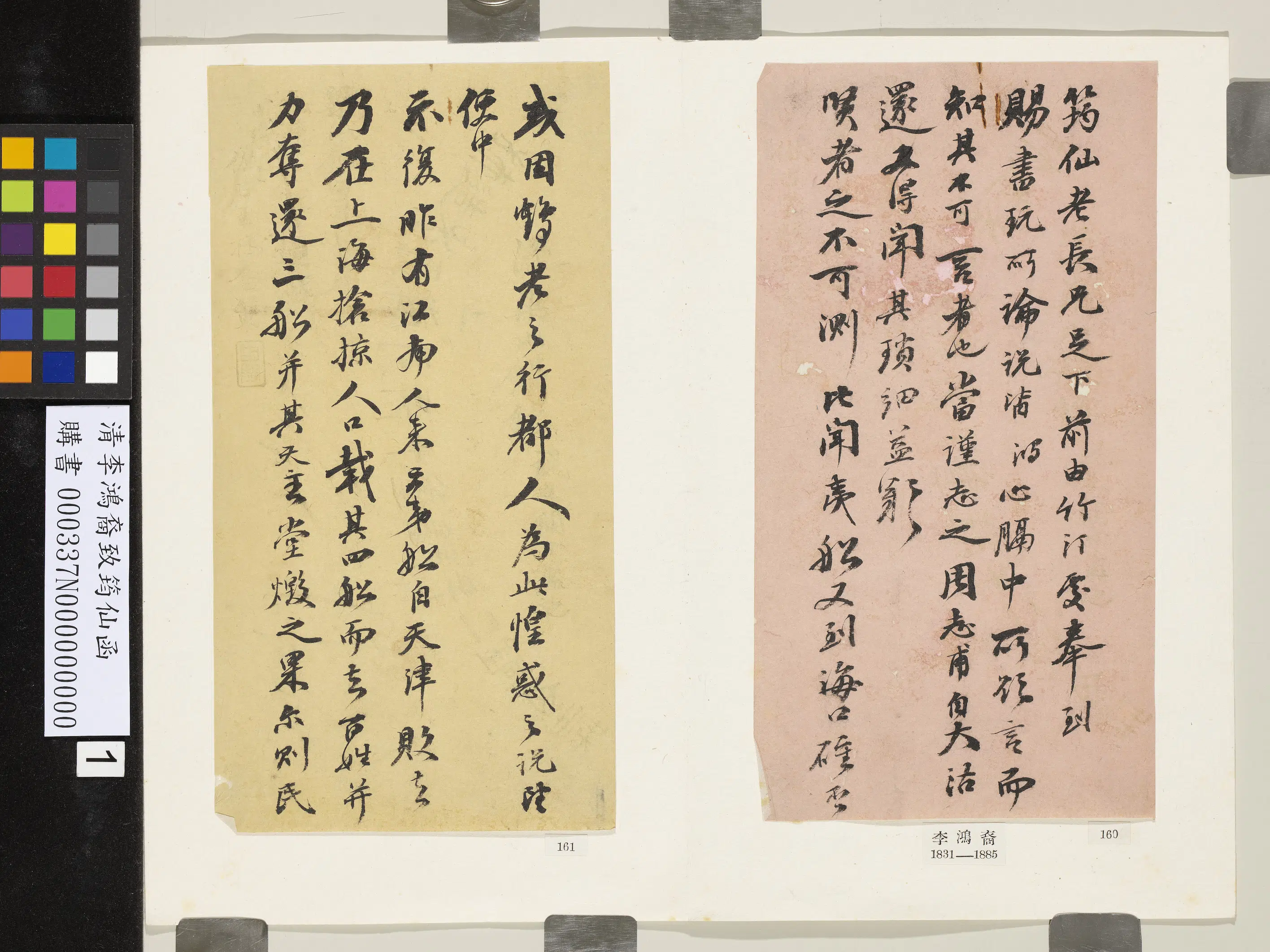 清代【李鸿裔】《致筠仙函》