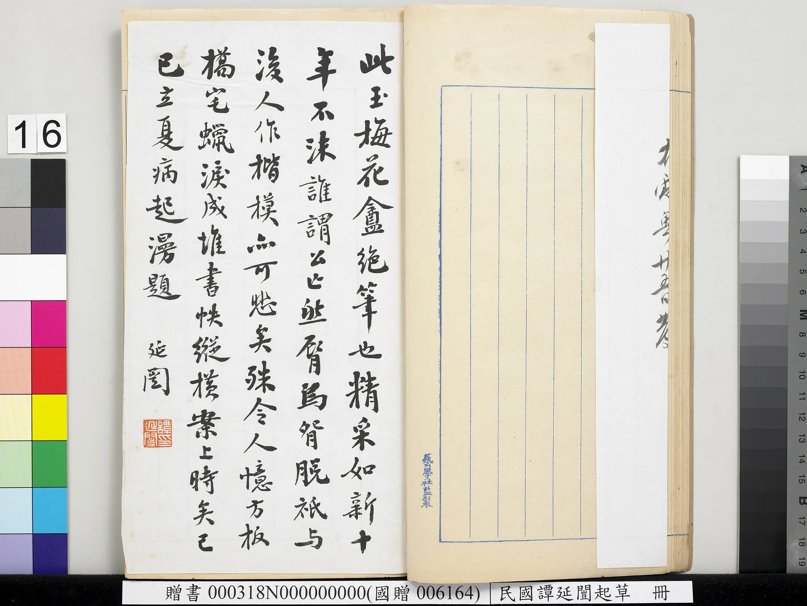 近现代【谭延闿】《起草册》 第9张