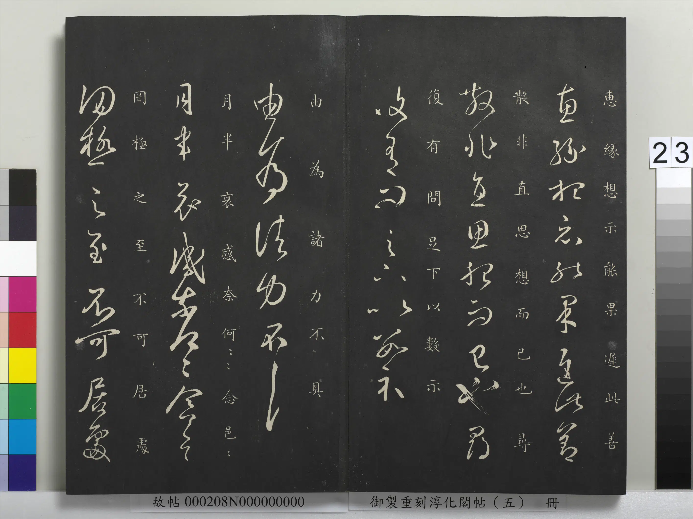 东晋【王羲之】《御制重刻淳化阁帖（五）册-晋王羲之月半哀感帖》