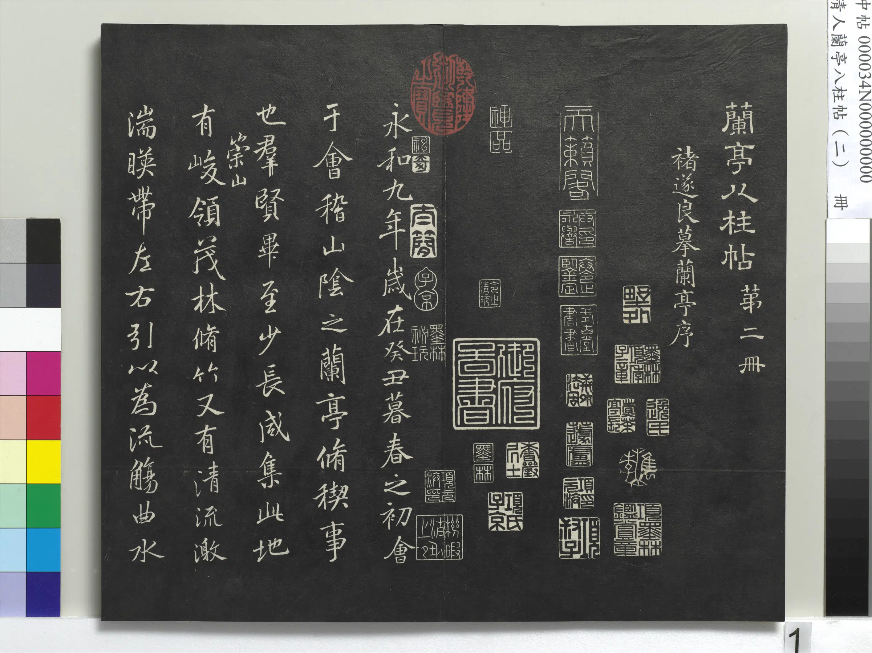 唐朝【褚遂良】《兰亭八柱帖（坎）册-3》 第1张