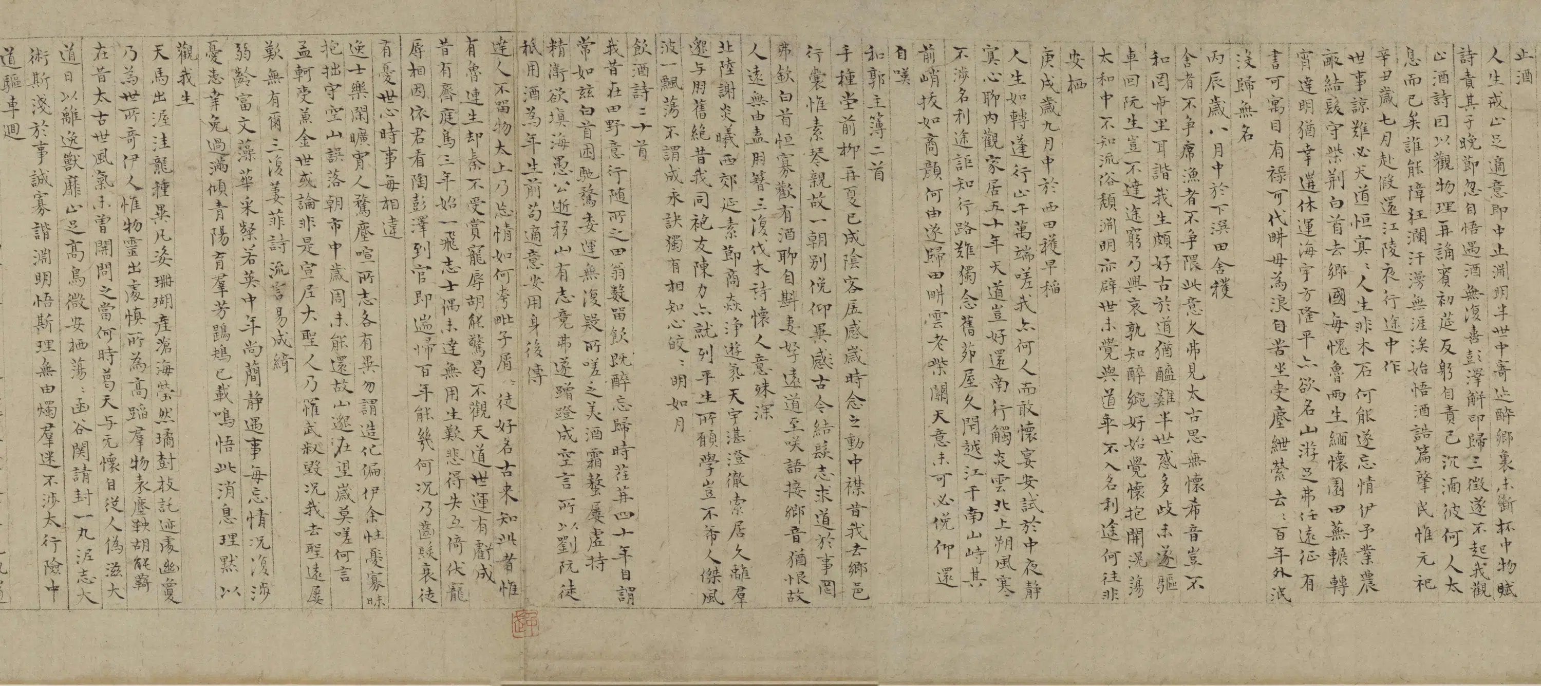 明朝【姚广孝】《楷书中州先生后和陶诗卷》 第3张 明朝【姚广孝】《楷书中州先生后和陶诗卷》 第3张