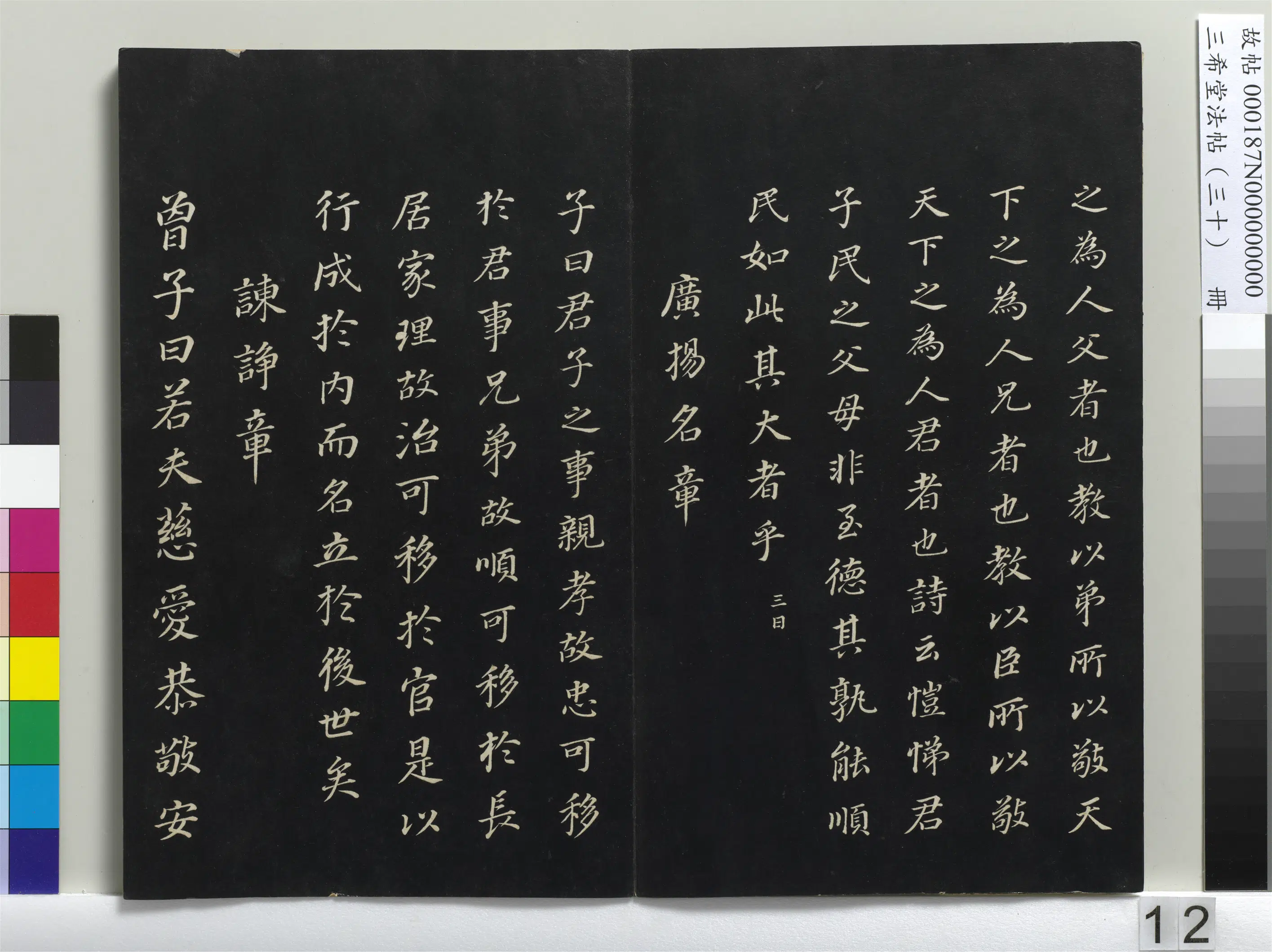 明代【董其昌】《三希堂法帖(三十)册-1》 第4张 明代【董其昌】《三希堂法帖(三十)册-1》 第4张