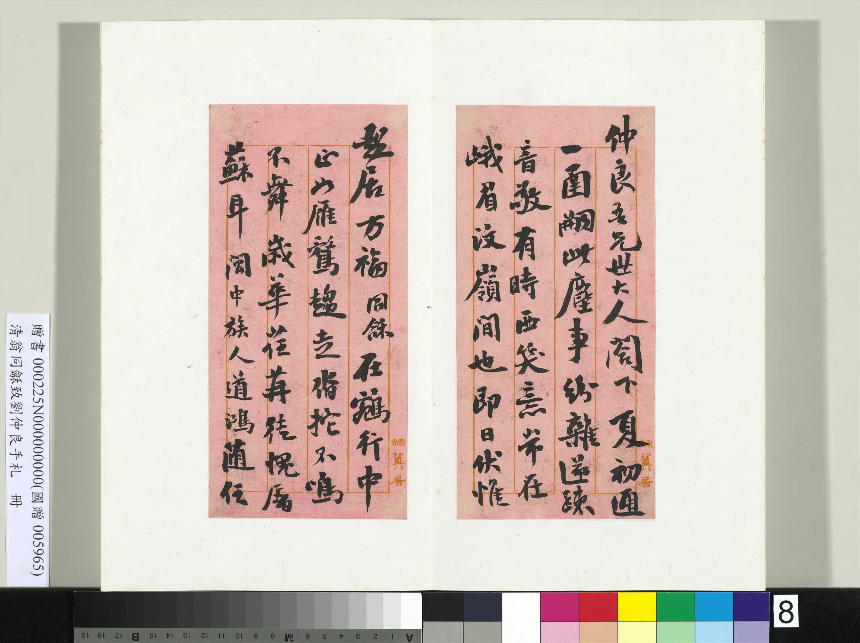 清代【翁同龢】《致刘仲良手札（上册）册》 第34张