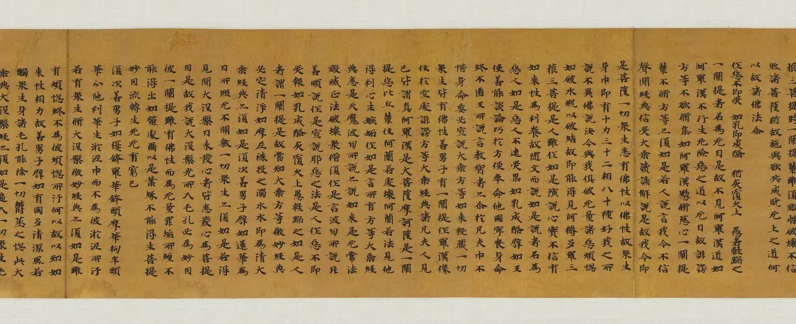 北周【佚名】《建德二年大涅槃经卷第九》 第3张 北周【佚名】《建德二年大涅槃经卷第九》 第3张
