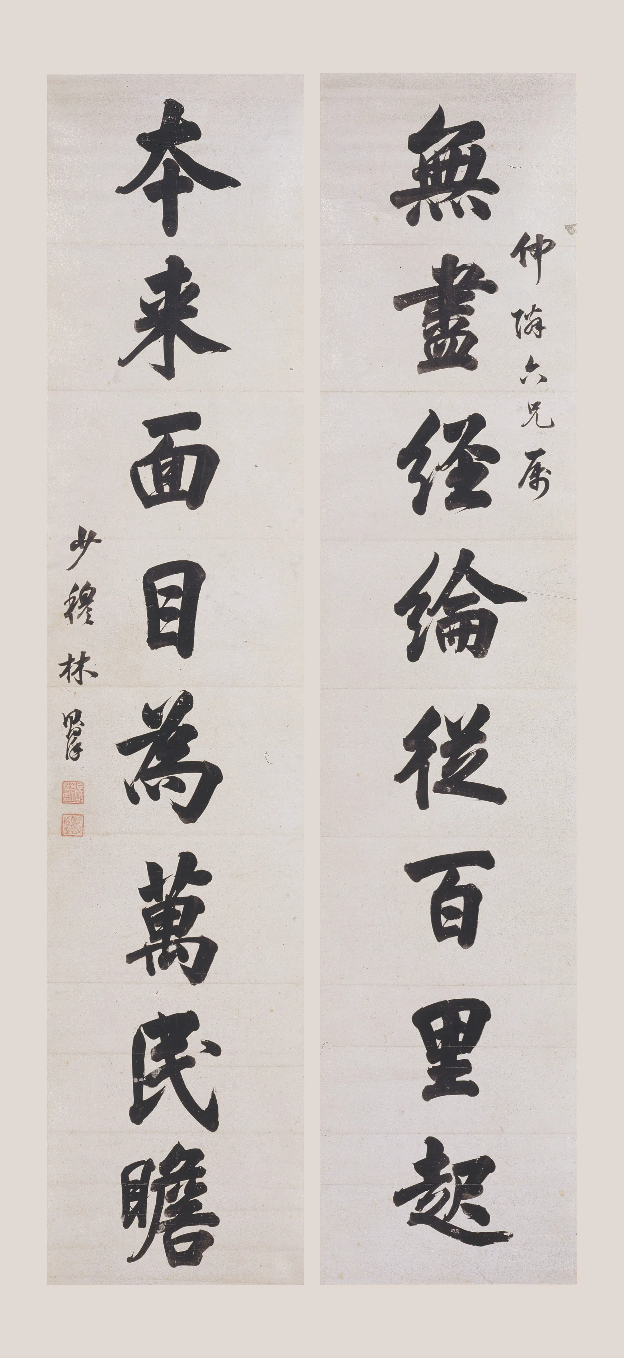 清代【林则徐】《行书八言联-2》