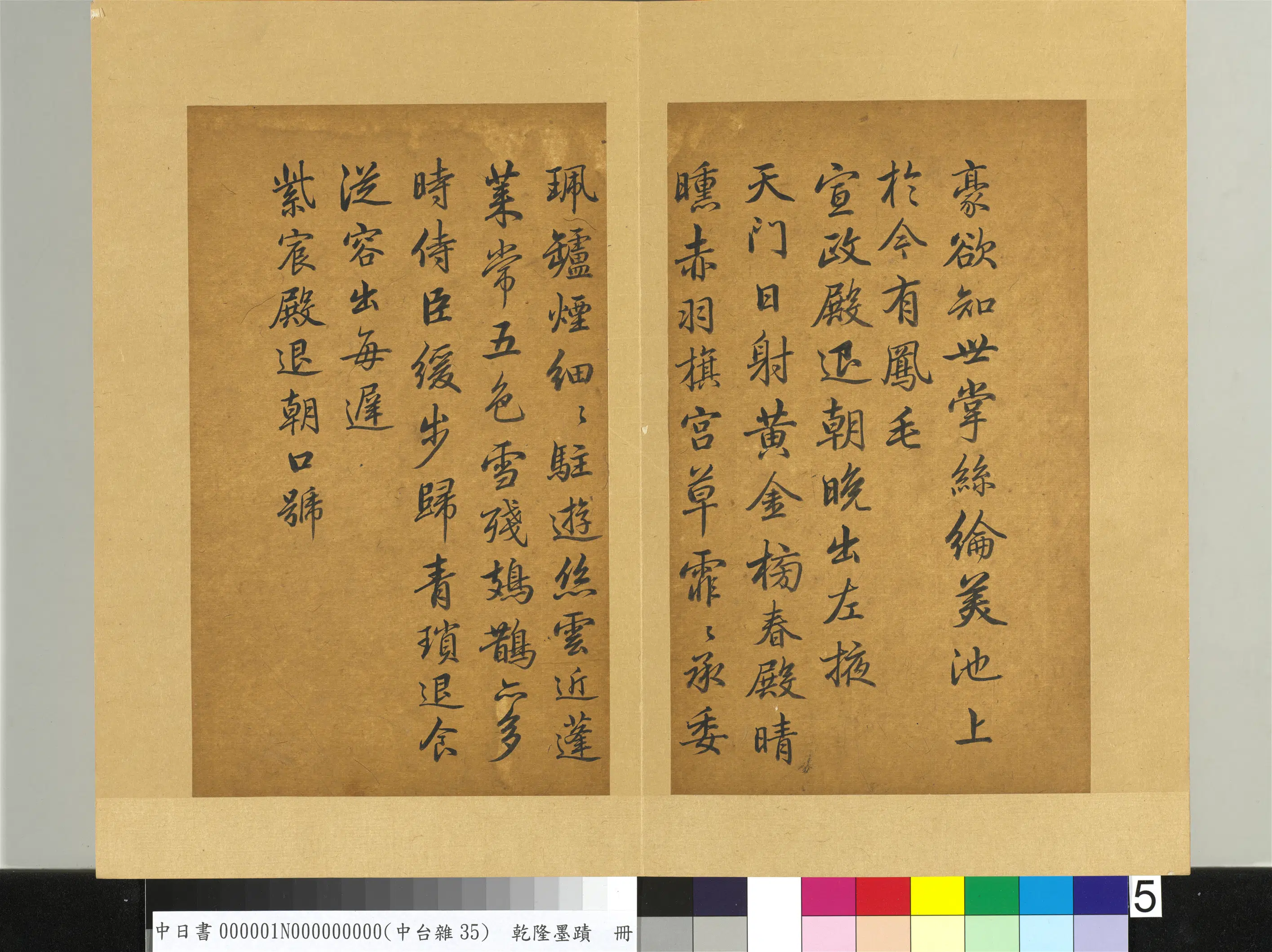清代【爱新觉罗弘历-乾隆-清高宗】《乾隆墨迹(一)册》 第8张 清代【爱新觉罗弘历-乾隆-清高宗】《乾隆墨迹(一)册》 第8张