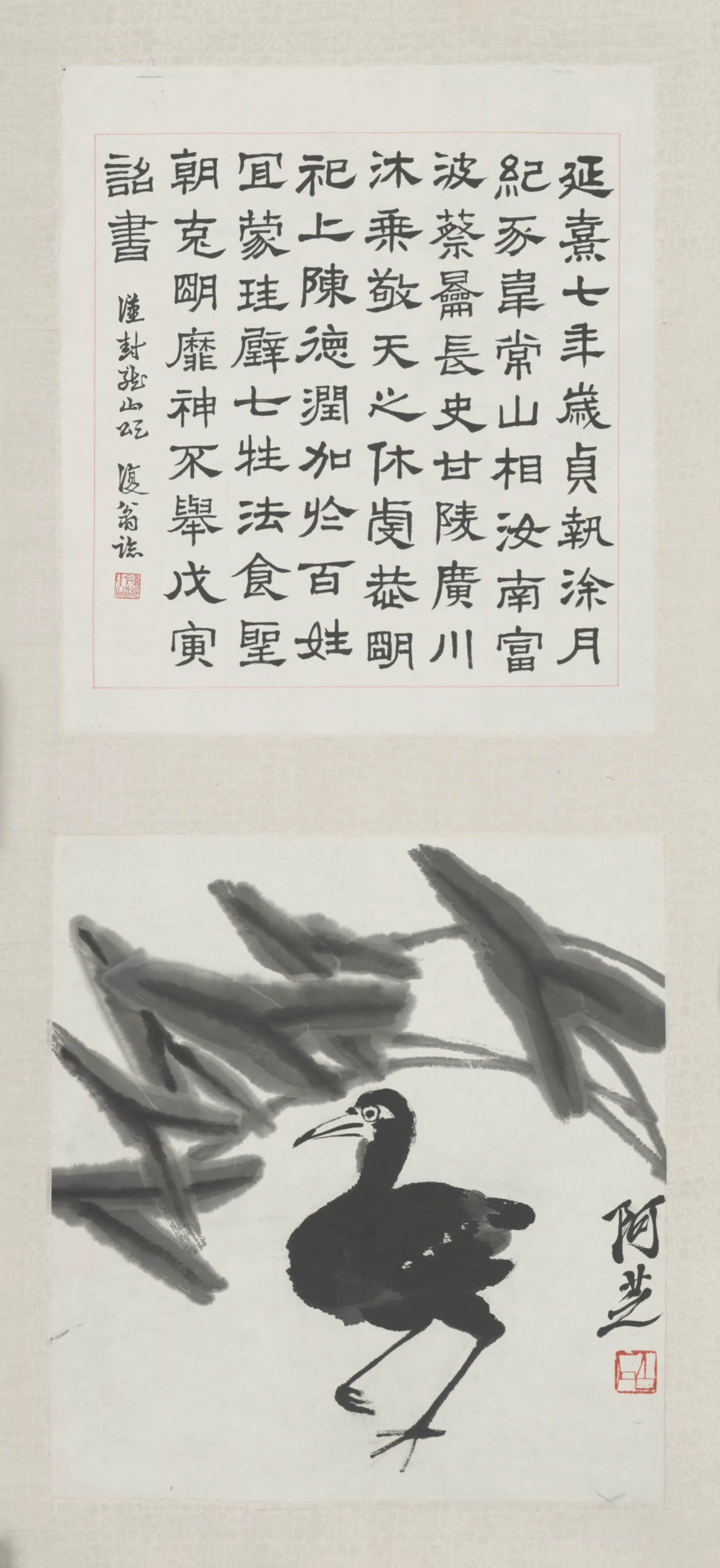 近现代【齐白石】《竹禽图屏-4》