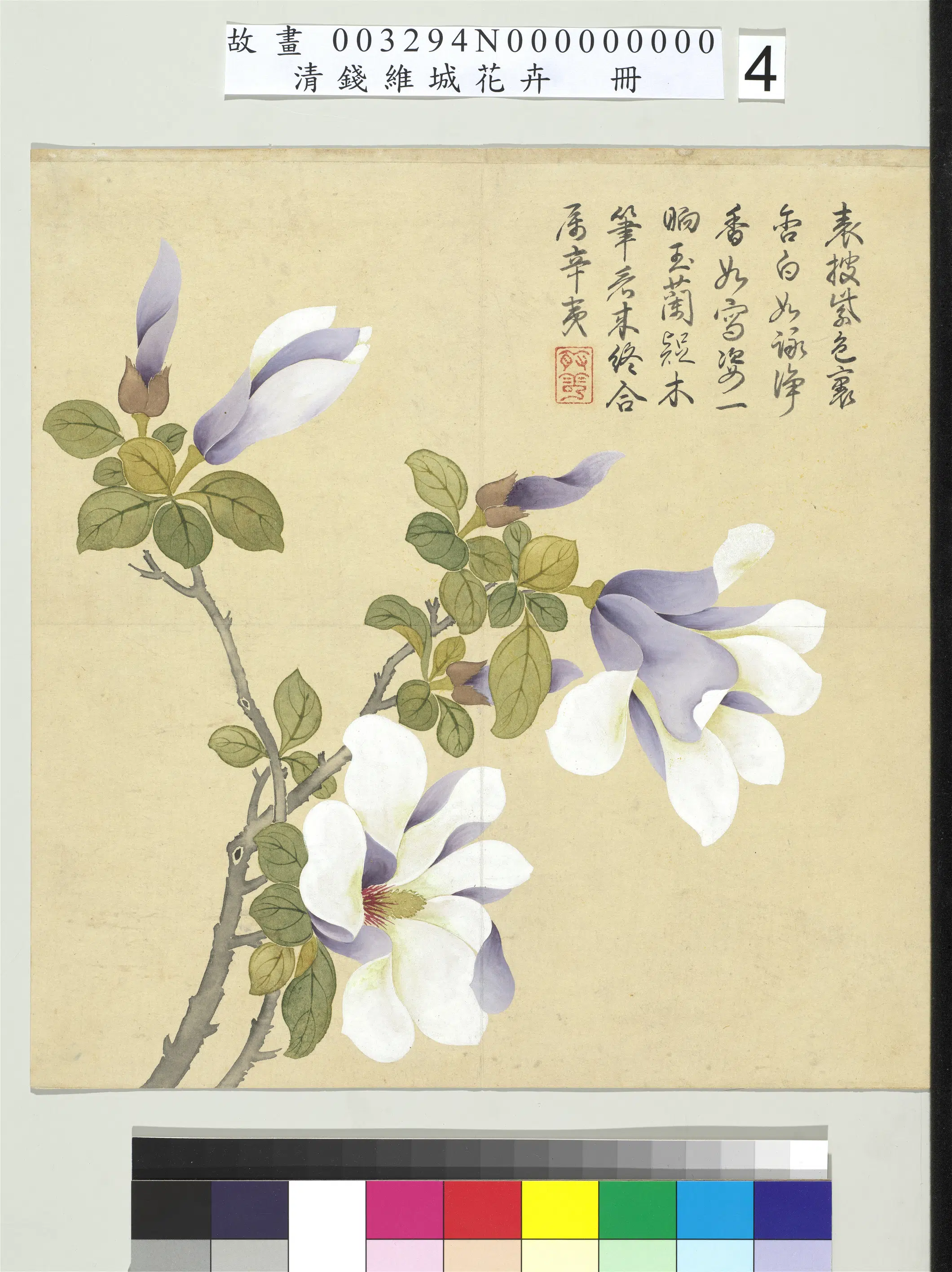 清代【钱维城】《画花卉册》 第2张 清代【钱维城】《画花卉册》 第2张