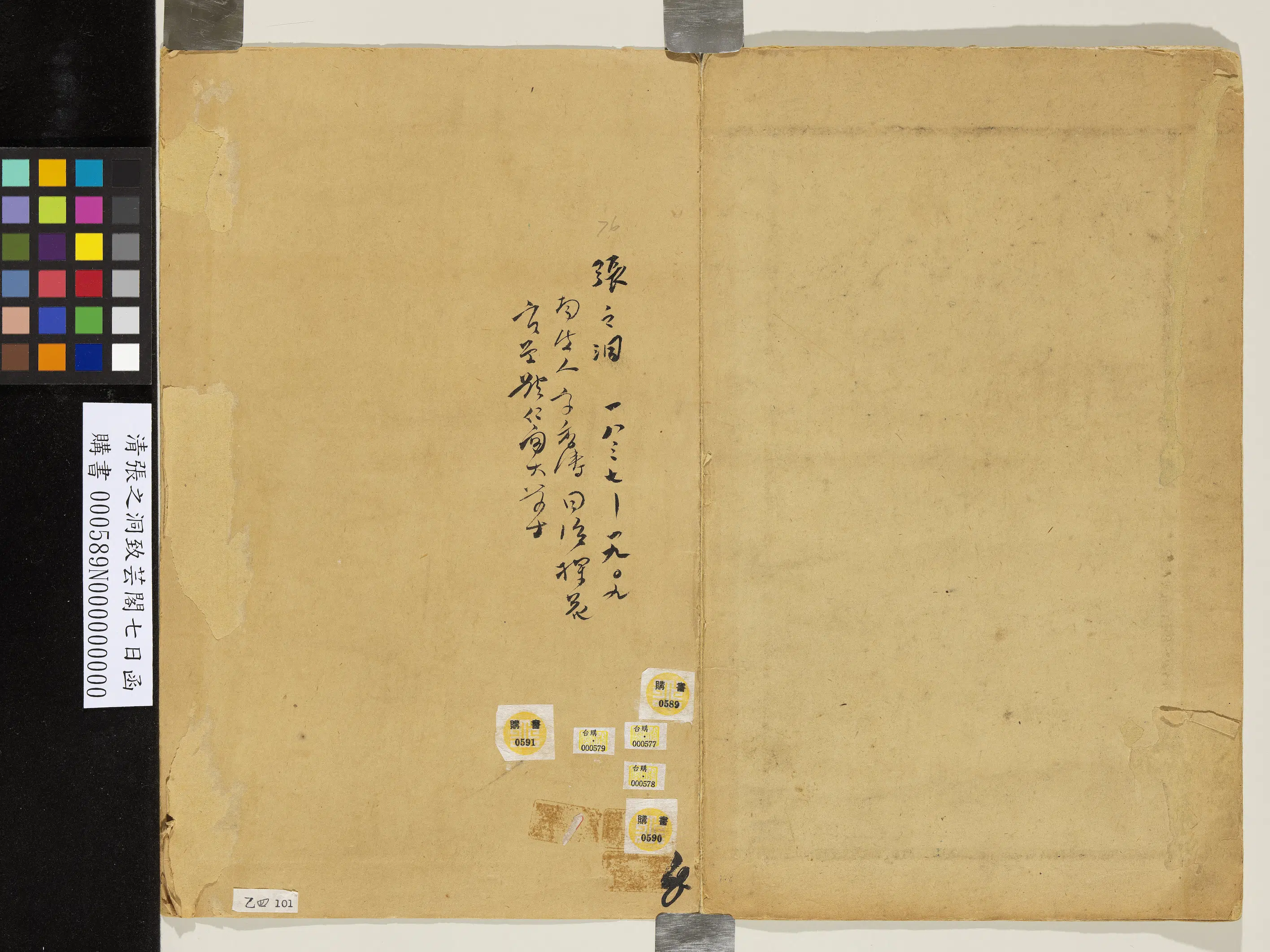 清代【张之洞】《致芸阁七日函》 第3张