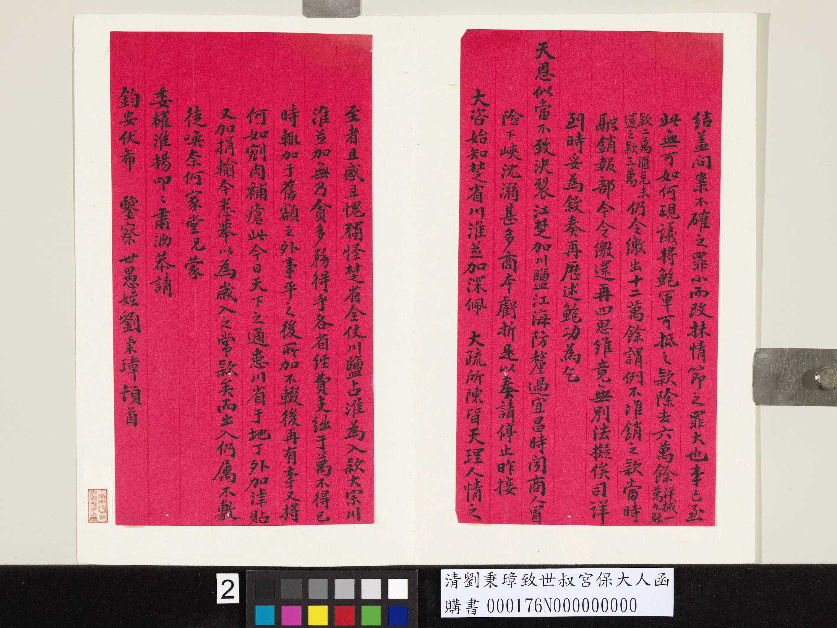 清代【刘秉璋】《致世叔宫保大人函》 第2张