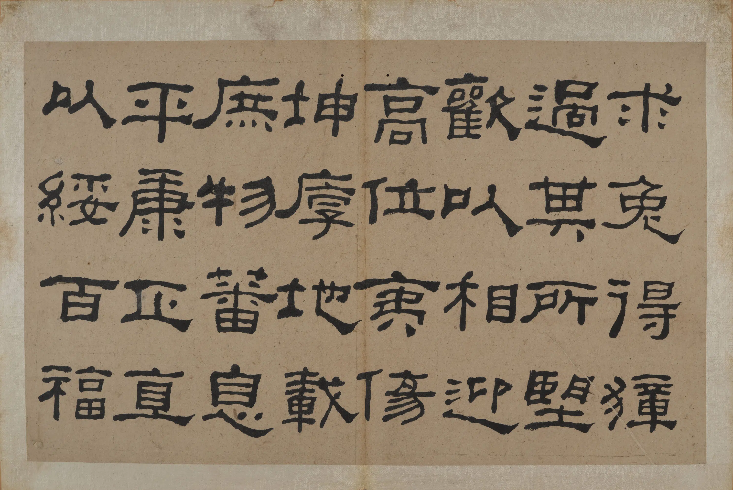清代【何绍基】《隶书节录《易林》》 第13张